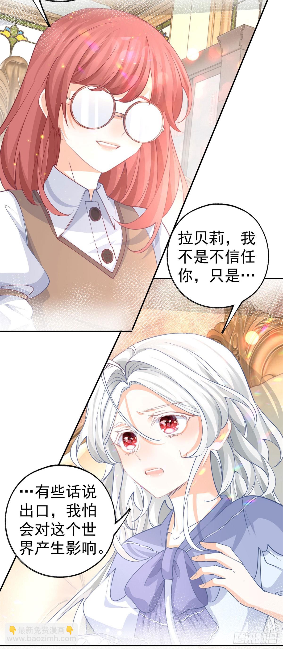 🍟某天成为祭品公主 第253话 晕魔力 第22页