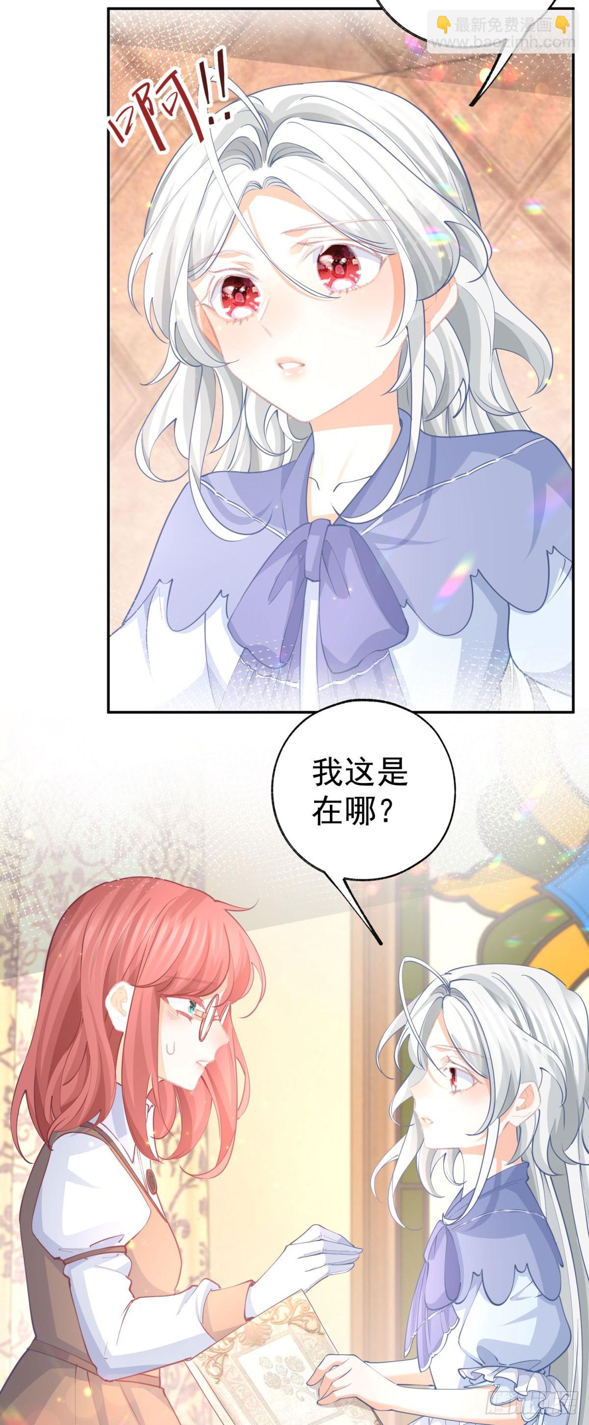 🍟某天成为祭品公主 第253话 晕魔力 第3页
