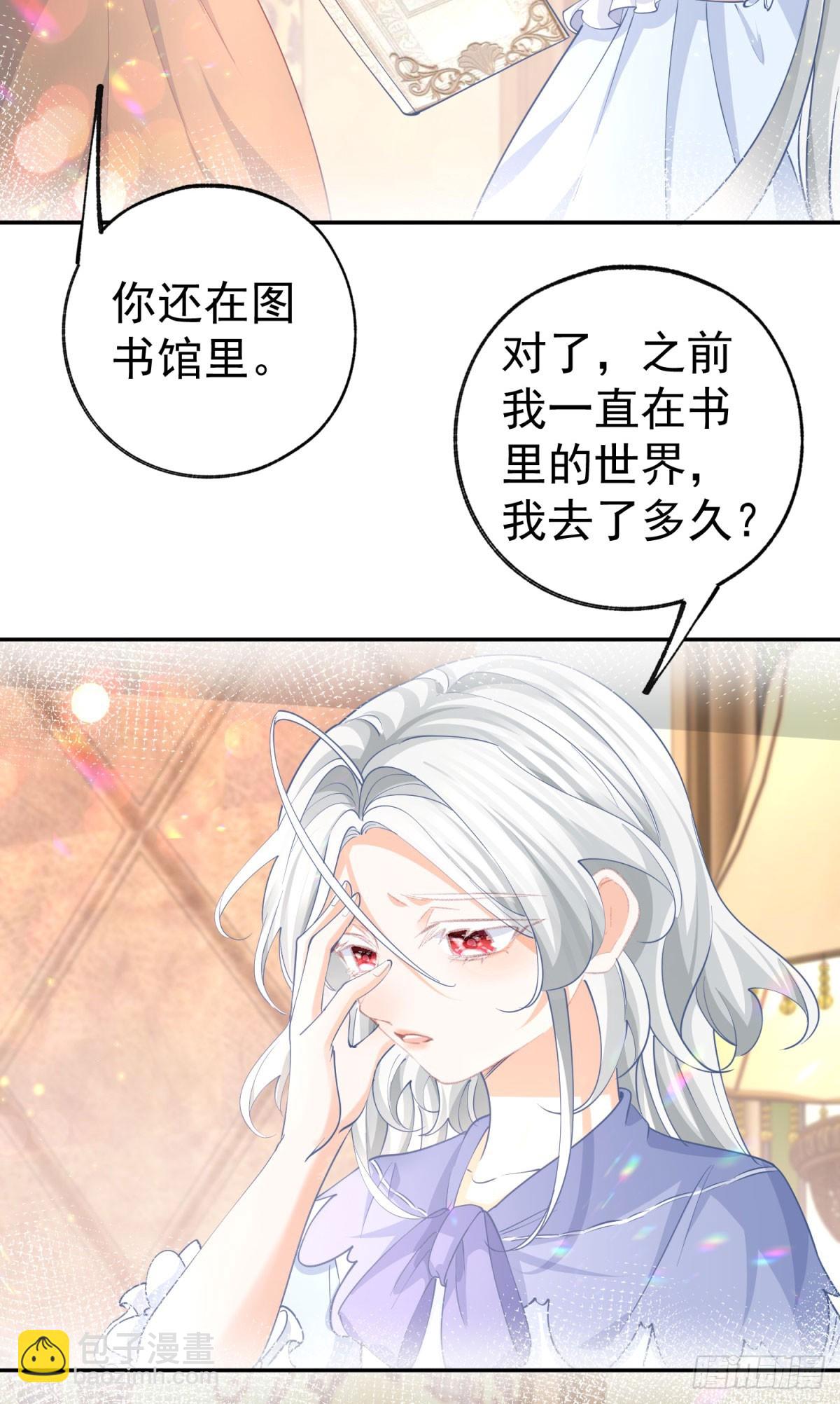 🍟某天成为祭品公主 第253话 晕魔力 第4页