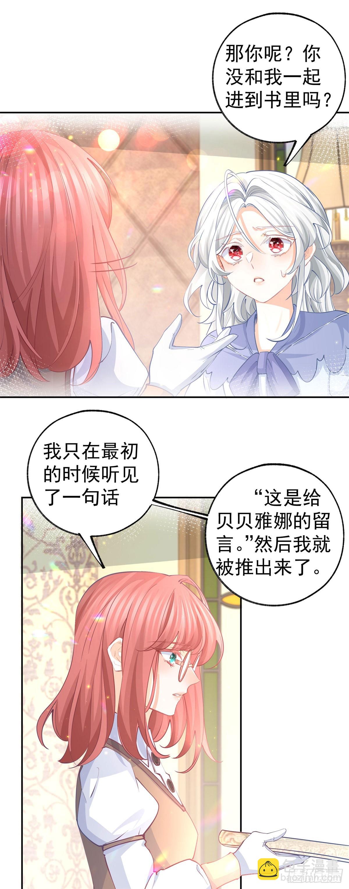 🍟某天成为祭品公主 第253话 晕魔力 第6页