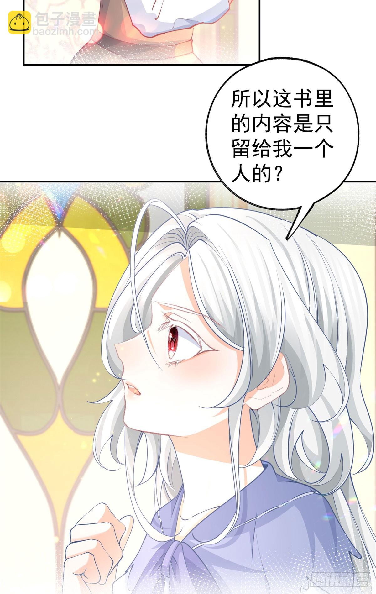 🍟某天成为祭品公主 第253话 晕魔力 第7页