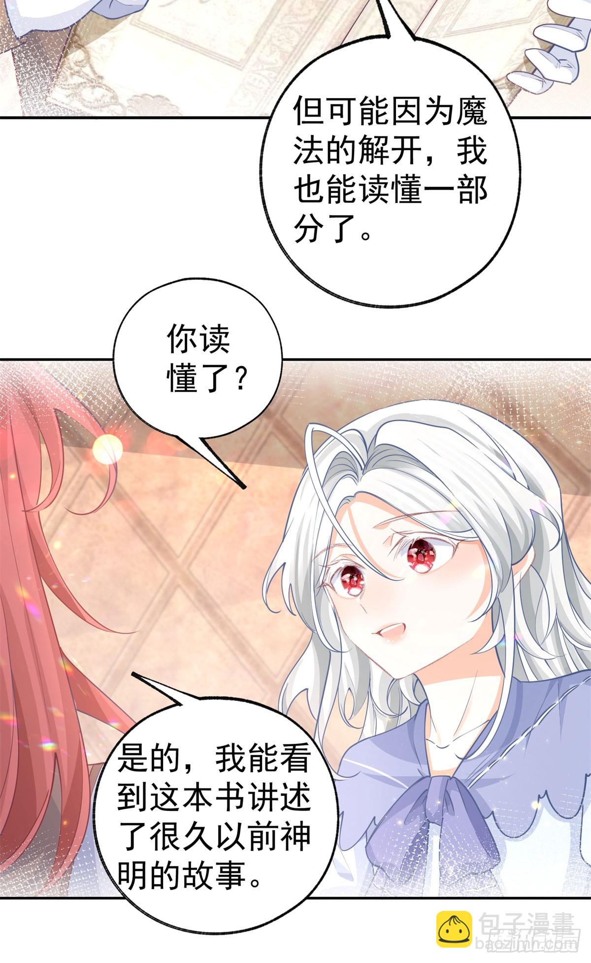 🍟某天成为祭品公主 第253话 晕魔力 第9页