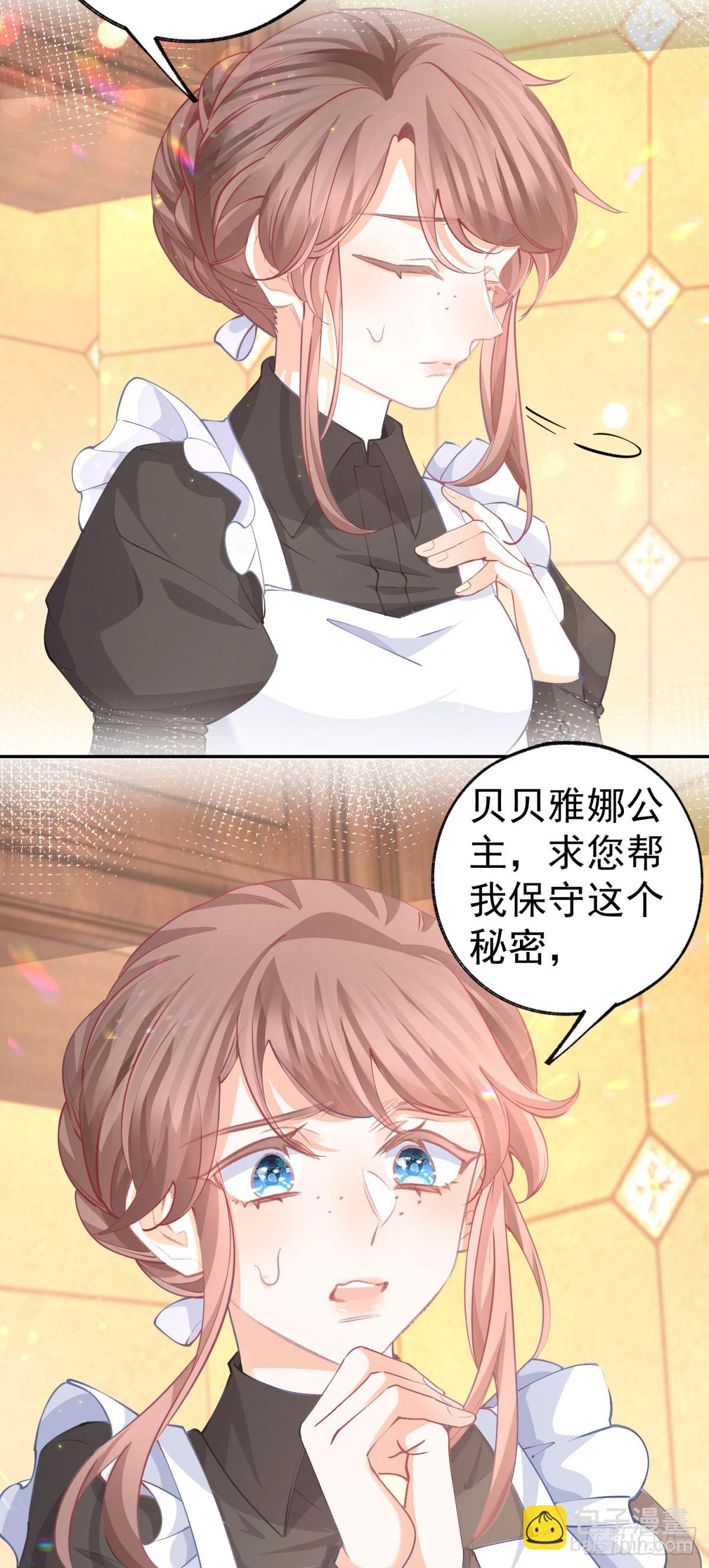 🍟某天成为祭品公主 第255话 我知道所有的秘密 第10页