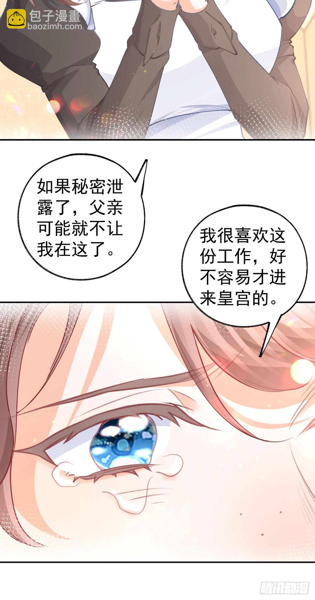 🍟某天成为祭品公主 第255话 我知道所有的秘密 第11页