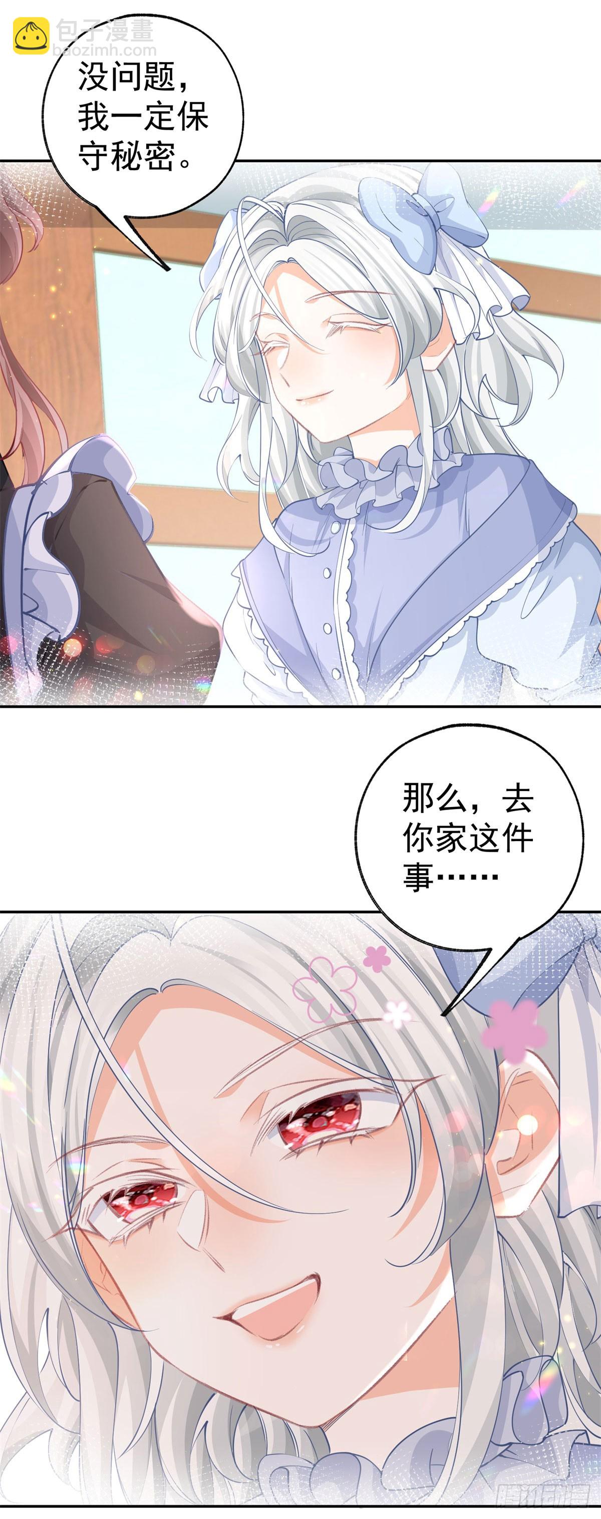 🍟某天成为祭品公主 第255话 我知道所有的秘密 第12页