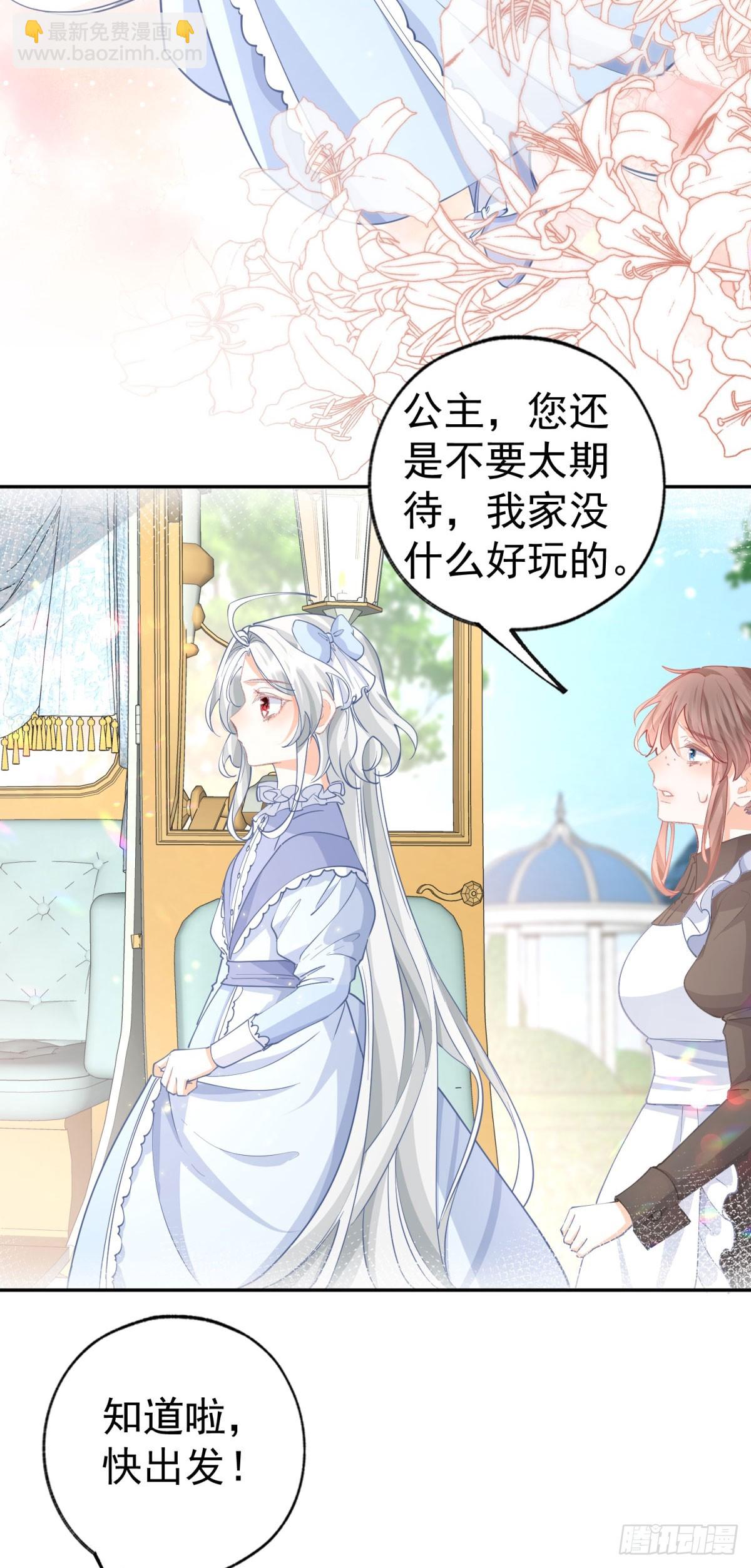 🍟某天成为祭品公主 第255话 我知道所有的秘密 第20页