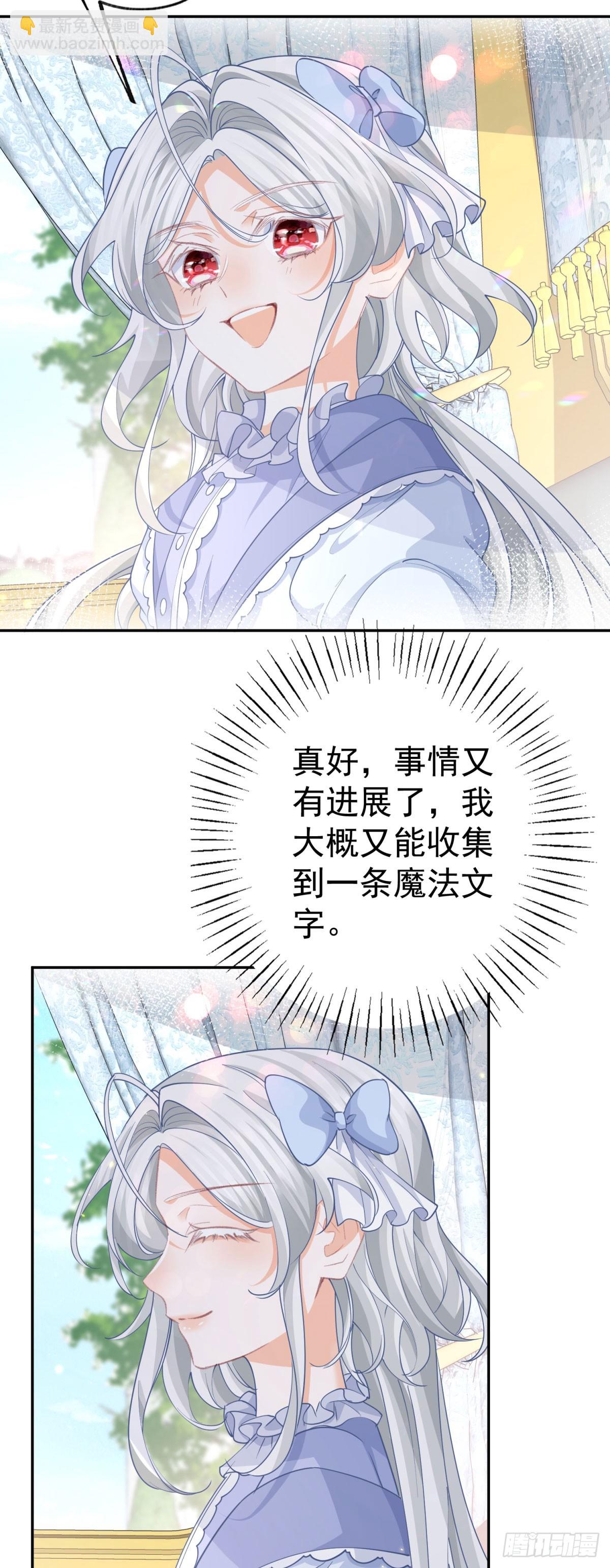 🍟某天成为祭品公主 第255话 我知道所有的秘密 第21页