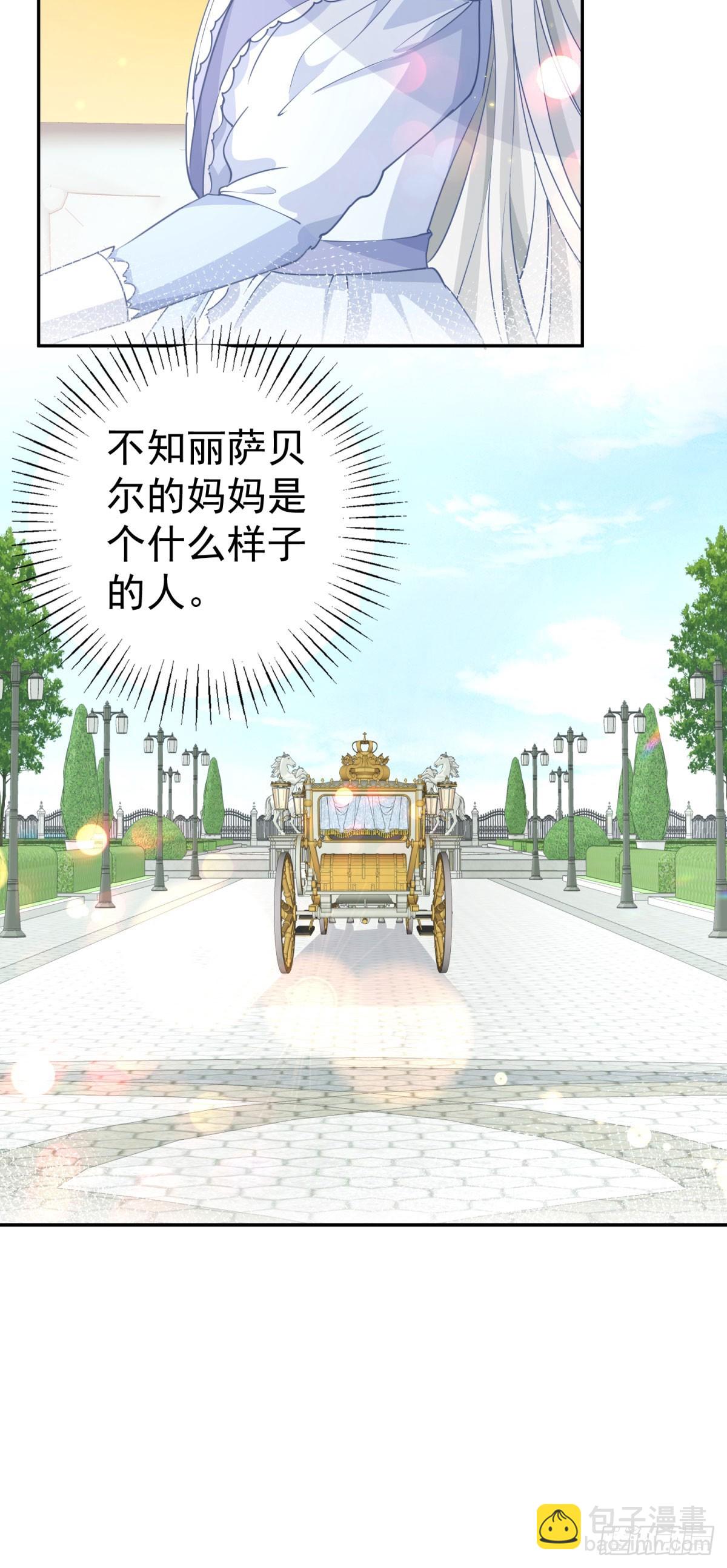 🍟某天成为祭品公主 第255话 我知道所有的秘密 第22页