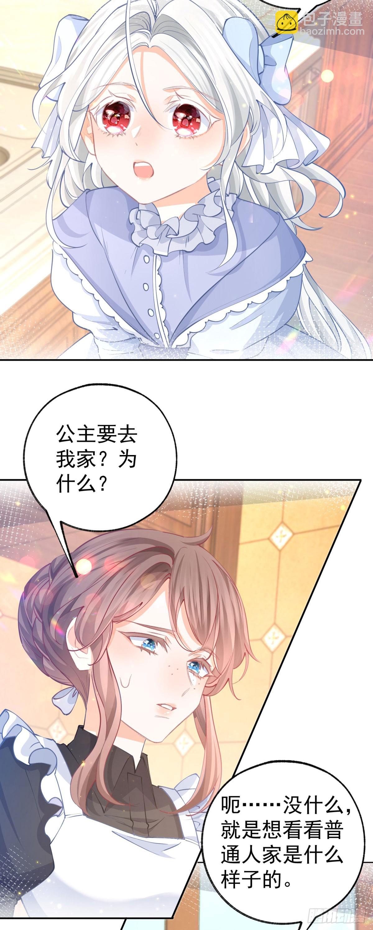 🍟某天成为祭品公主 第255话 我知道所有的秘密 第3页