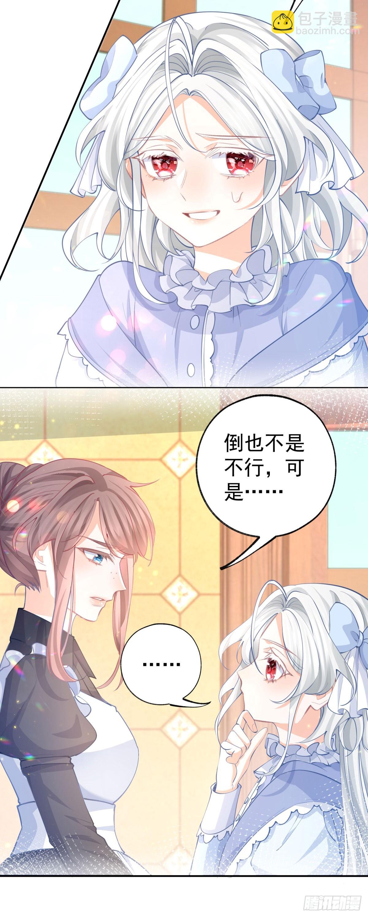 🍟某天成为祭品公主 第255话 我知道所有的秘密 第4页