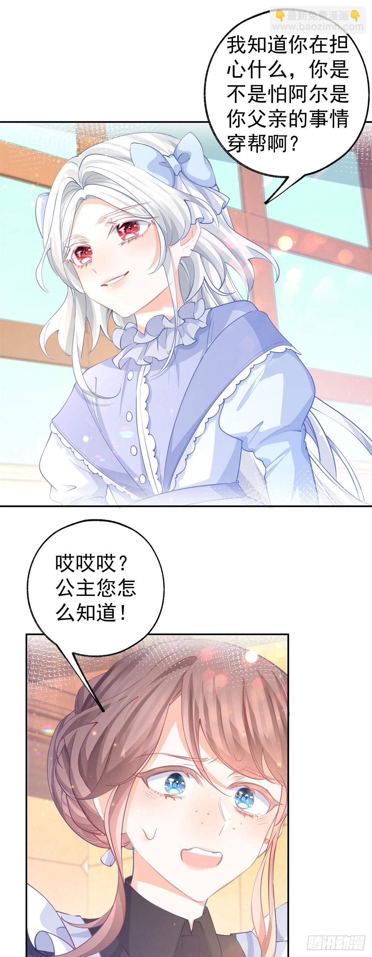 🍟某天成为祭品公主 第255话 我知道所有的秘密 第5页