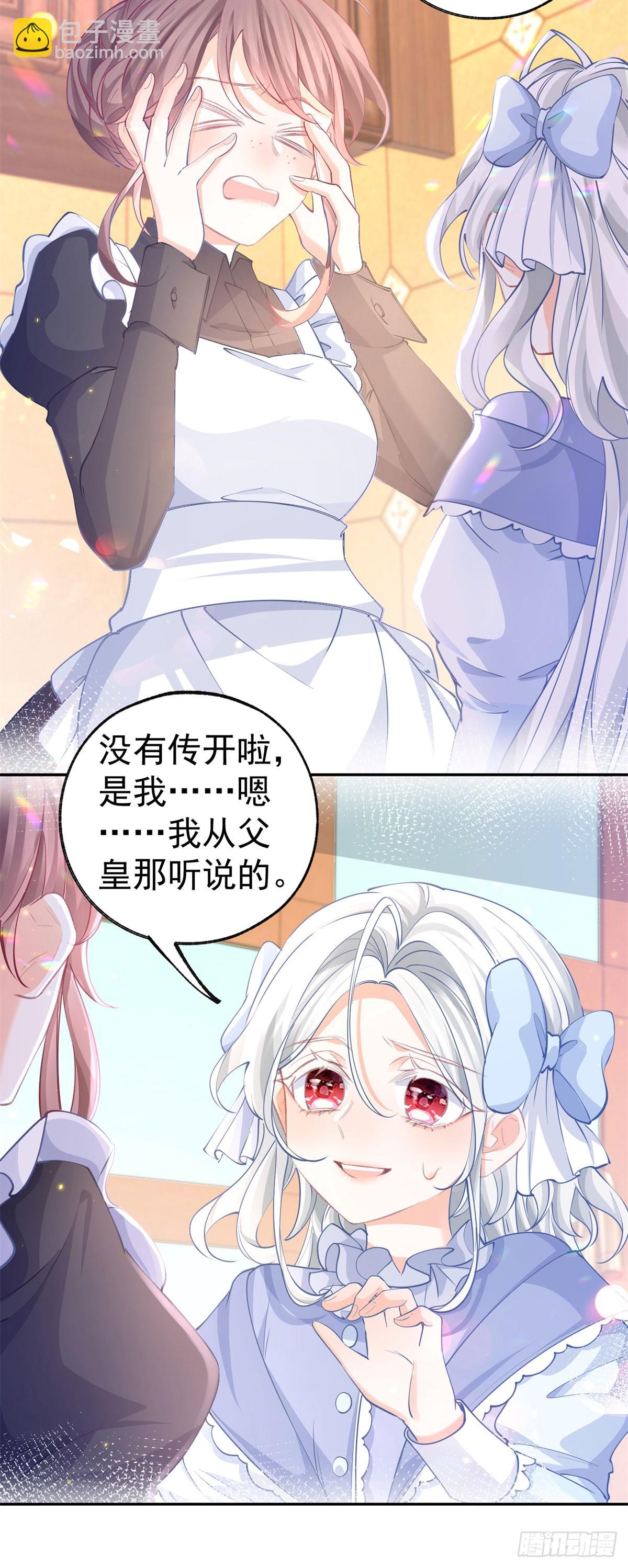 🍟某天成为祭品公主 第255话 我知道所有的秘密 第7页