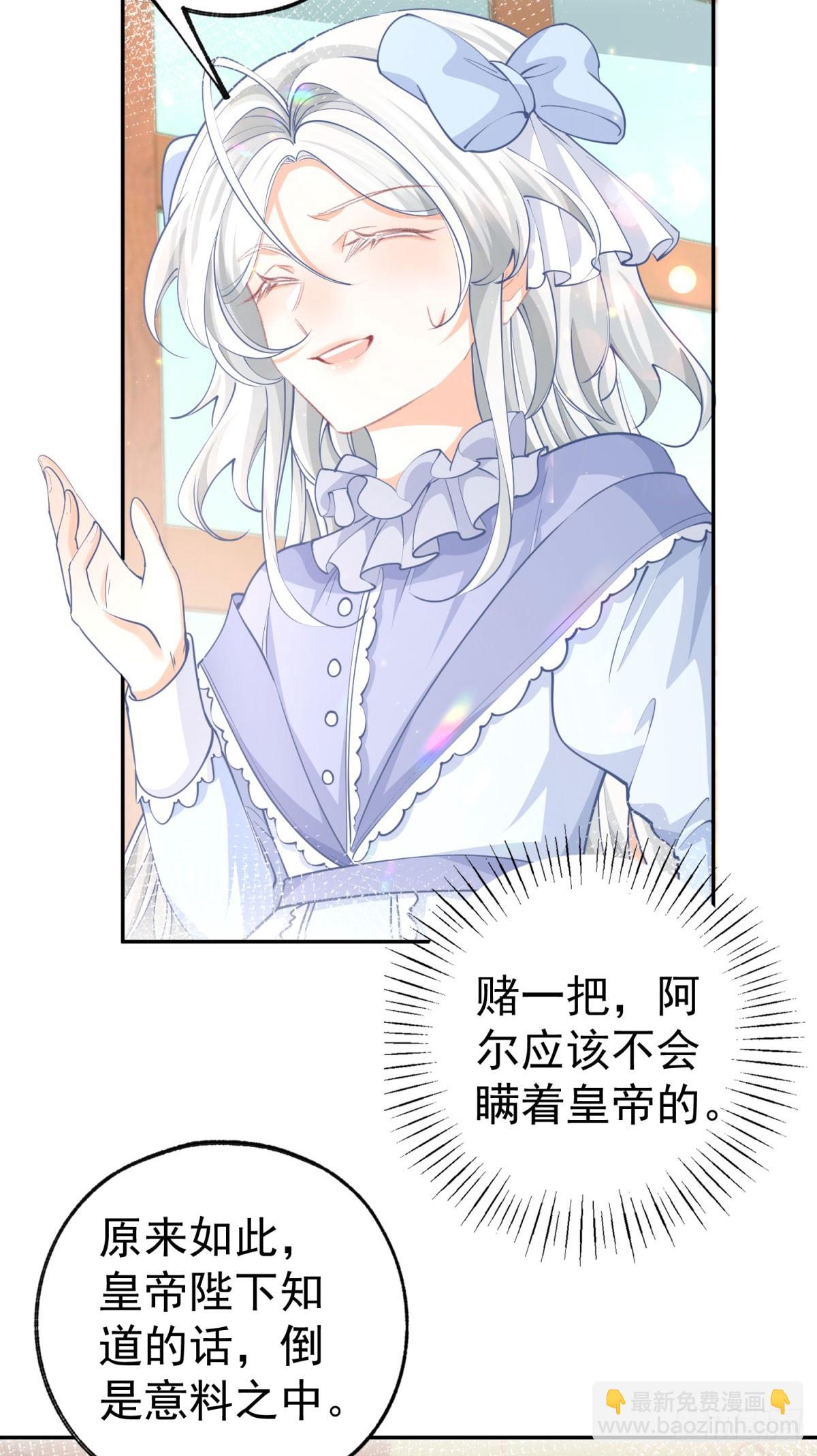 🍟某天成为祭品公主 第255话 我知道所有的秘密 第9页