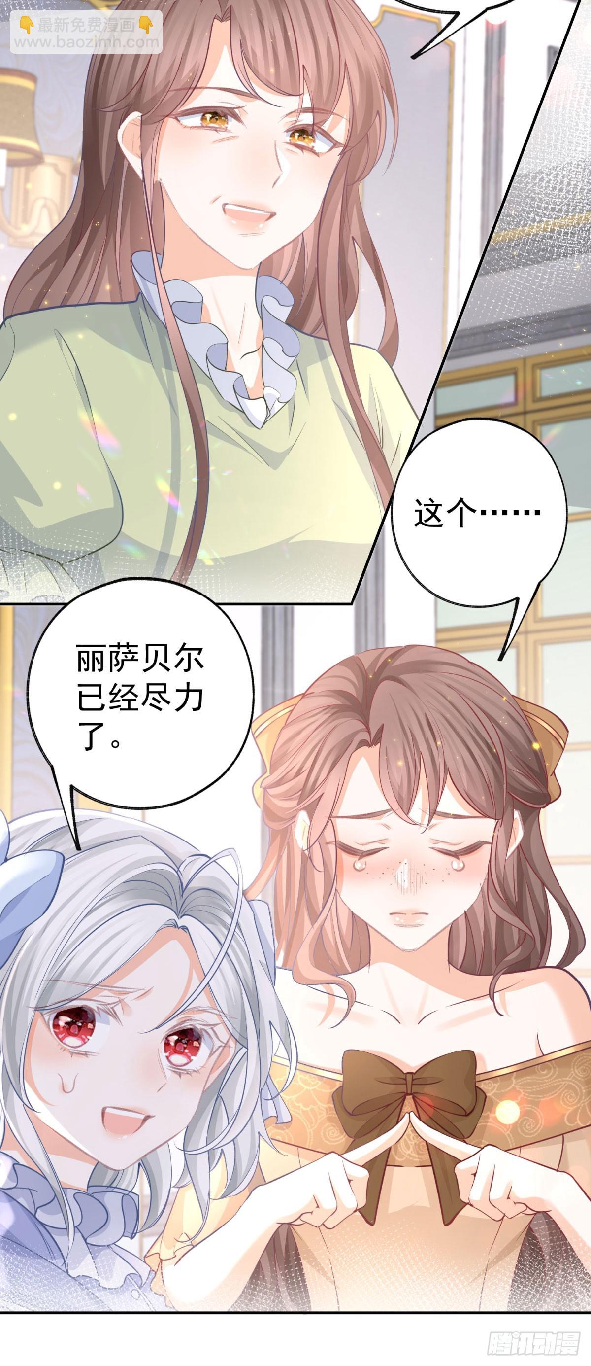 🍟某天成为祭品公主 第257话 今天的你像个公主 第12页