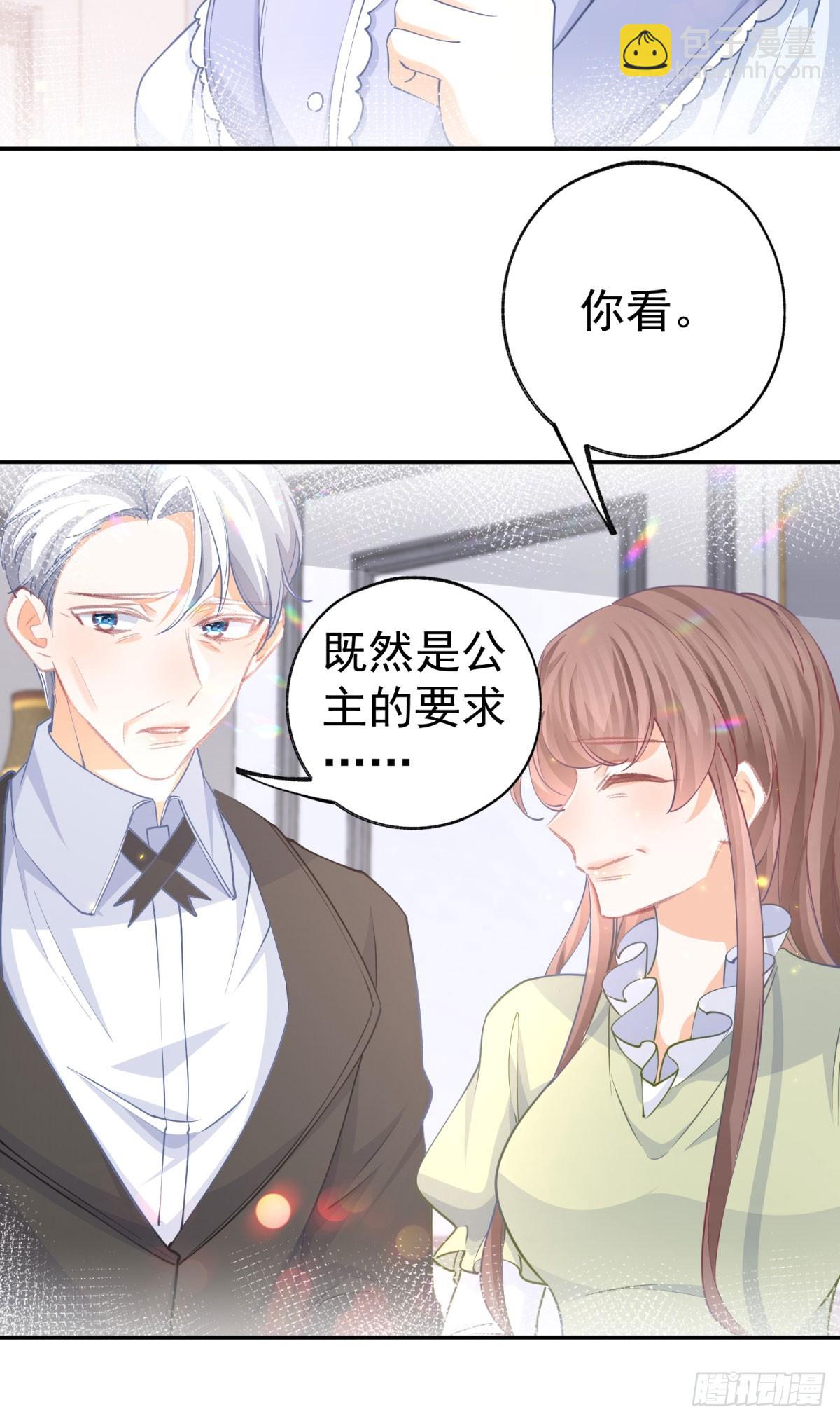 🍟某天成为祭品公主 第257话 今天的你像个公主 第16页