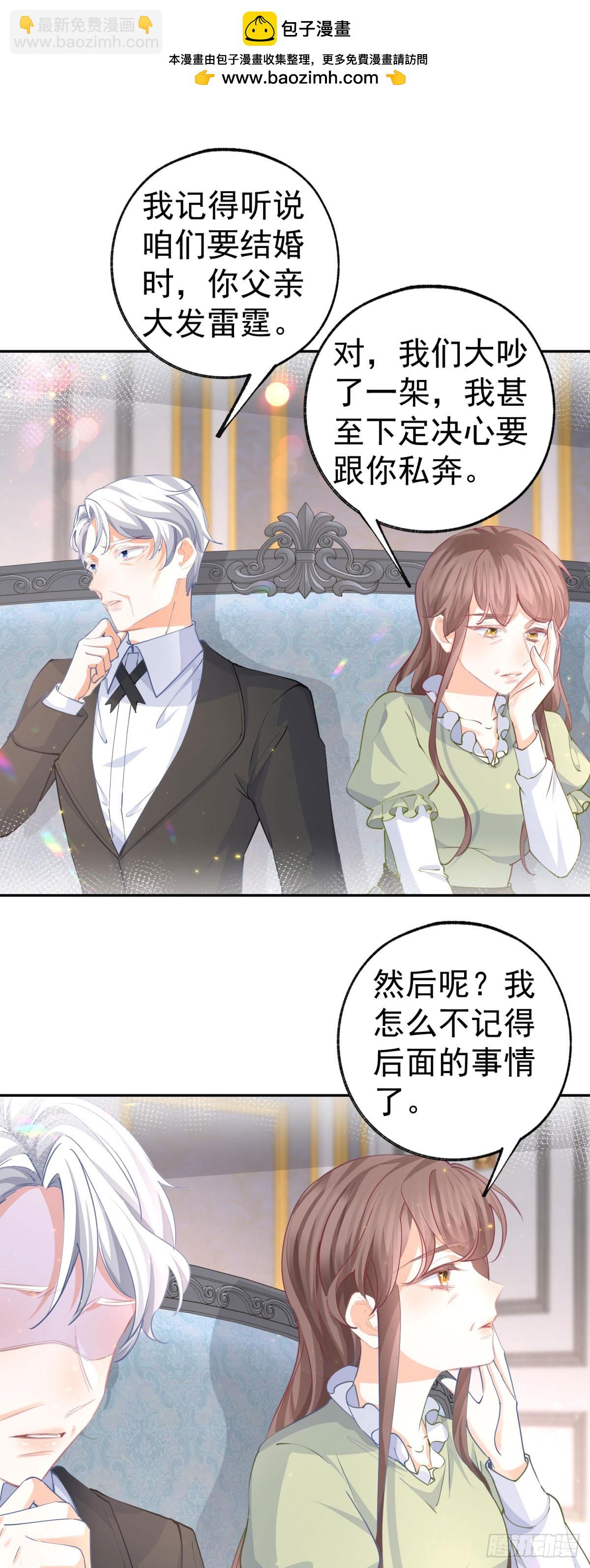 🍟某天成为祭品公主 第257话 今天的你像个公主 第2页