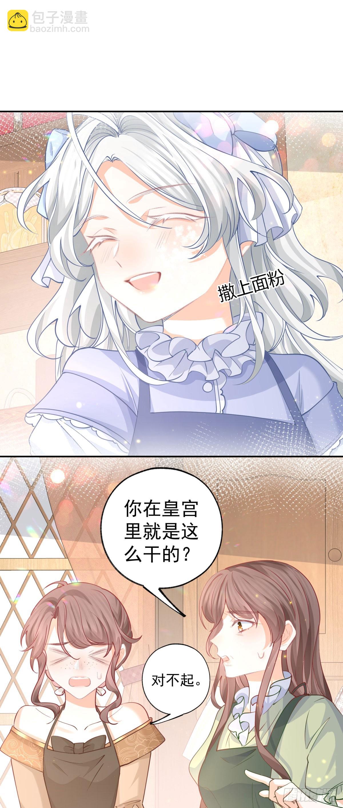 🍟某天成为祭品公主 第257话 今天的你像个公主 第20页