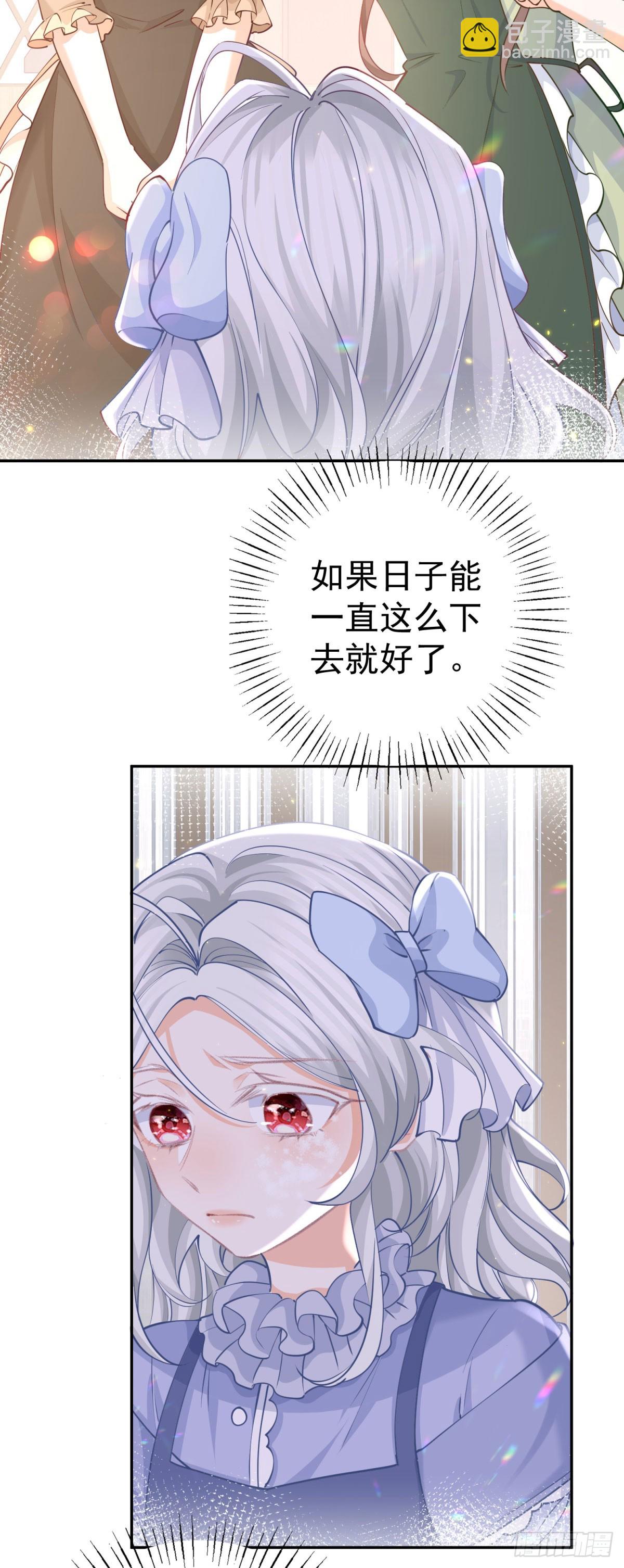 🍟某天成为祭品公主 第257话 今天的你像个公主 第21页