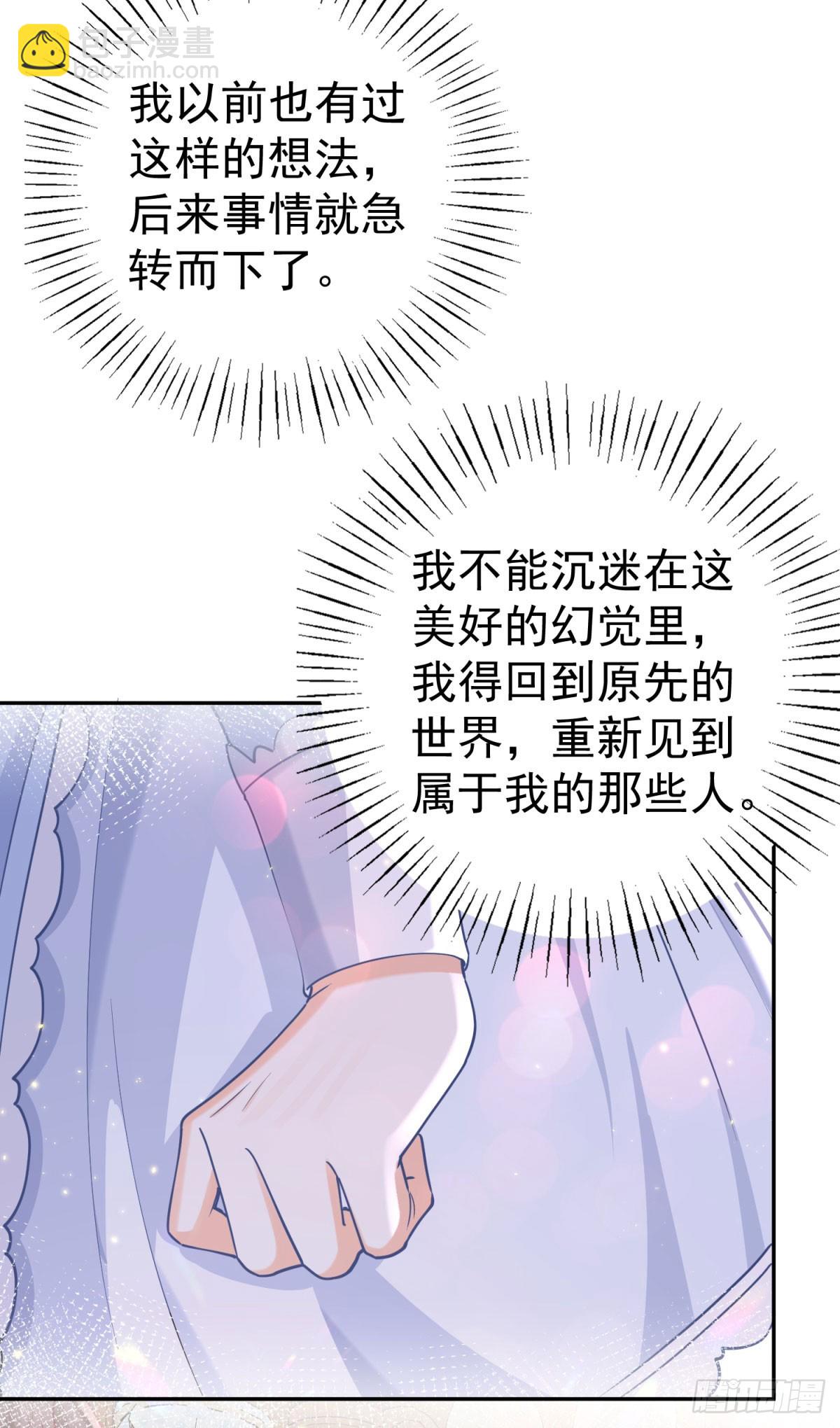 🍟某天成为祭品公主 第257话 今天的你像个公主 第22页
