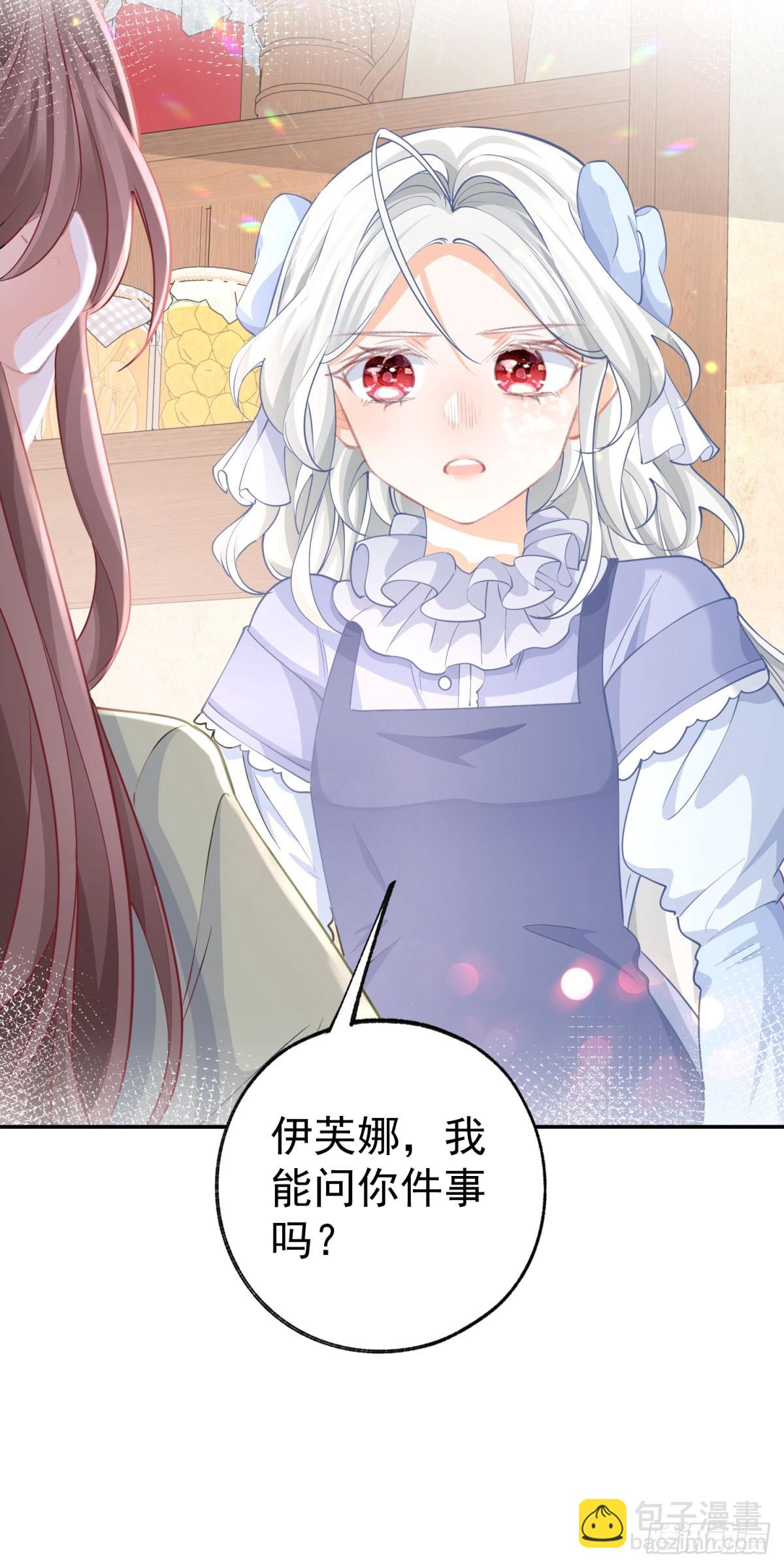 🍟某天成为祭品公主 第257话 今天的你像个公主 第23页
