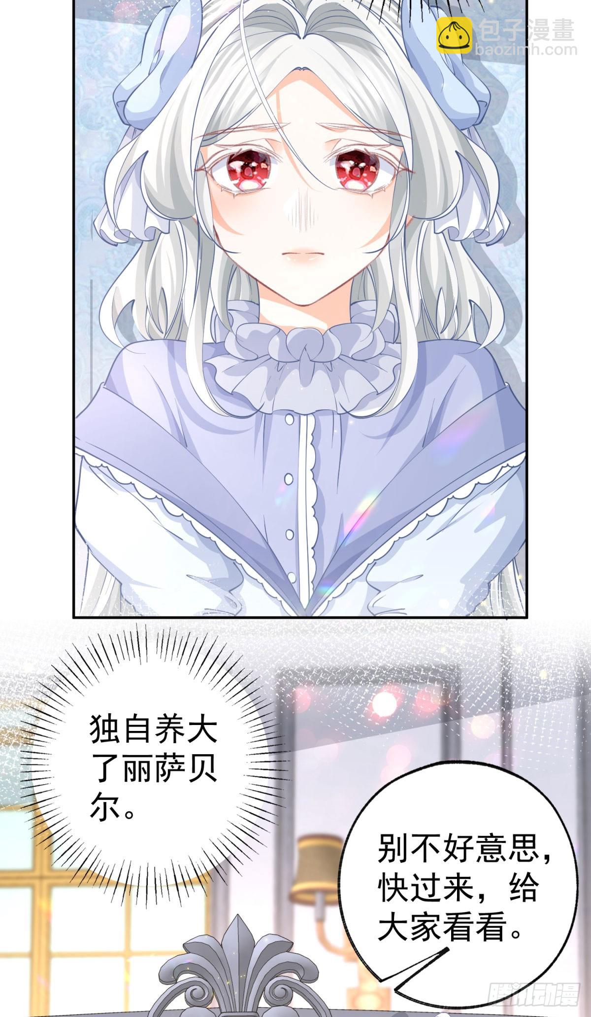 🍟某天成为祭品公主 第257话 今天的你像个公主 第6页