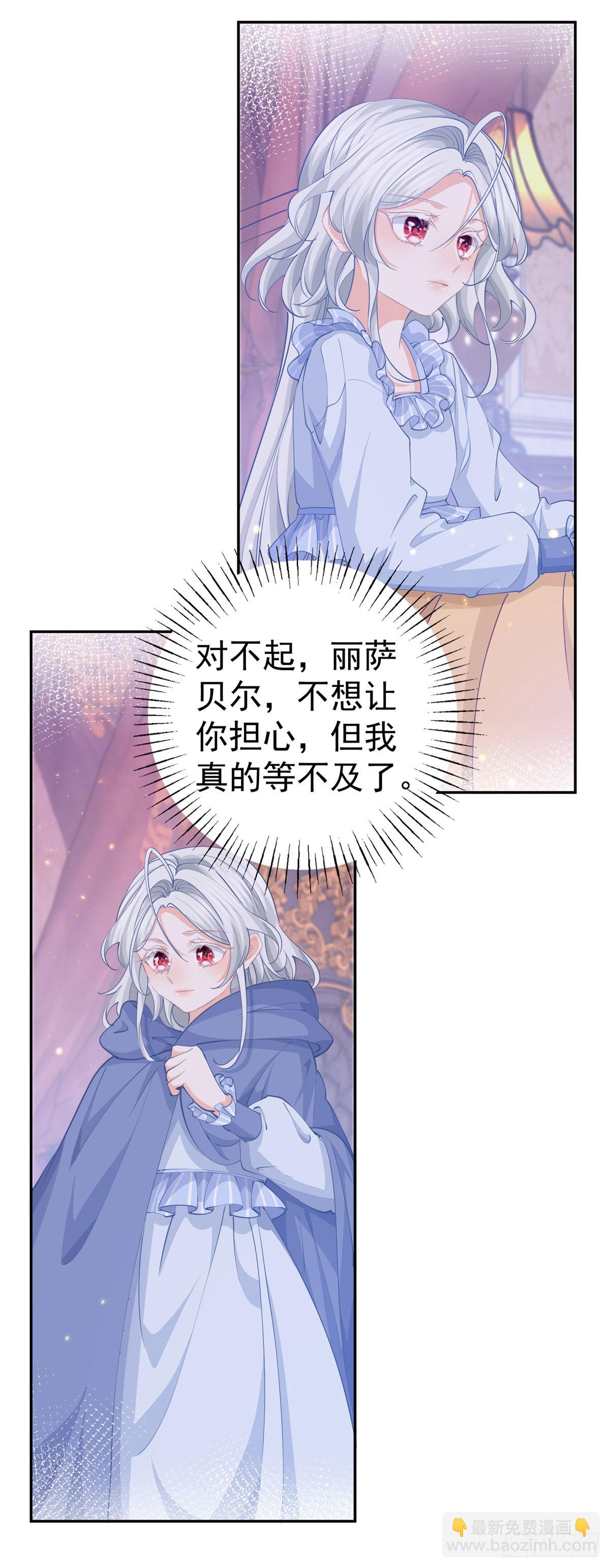 🍟某天成为祭品公主 第259话 老国王的反击 第10页