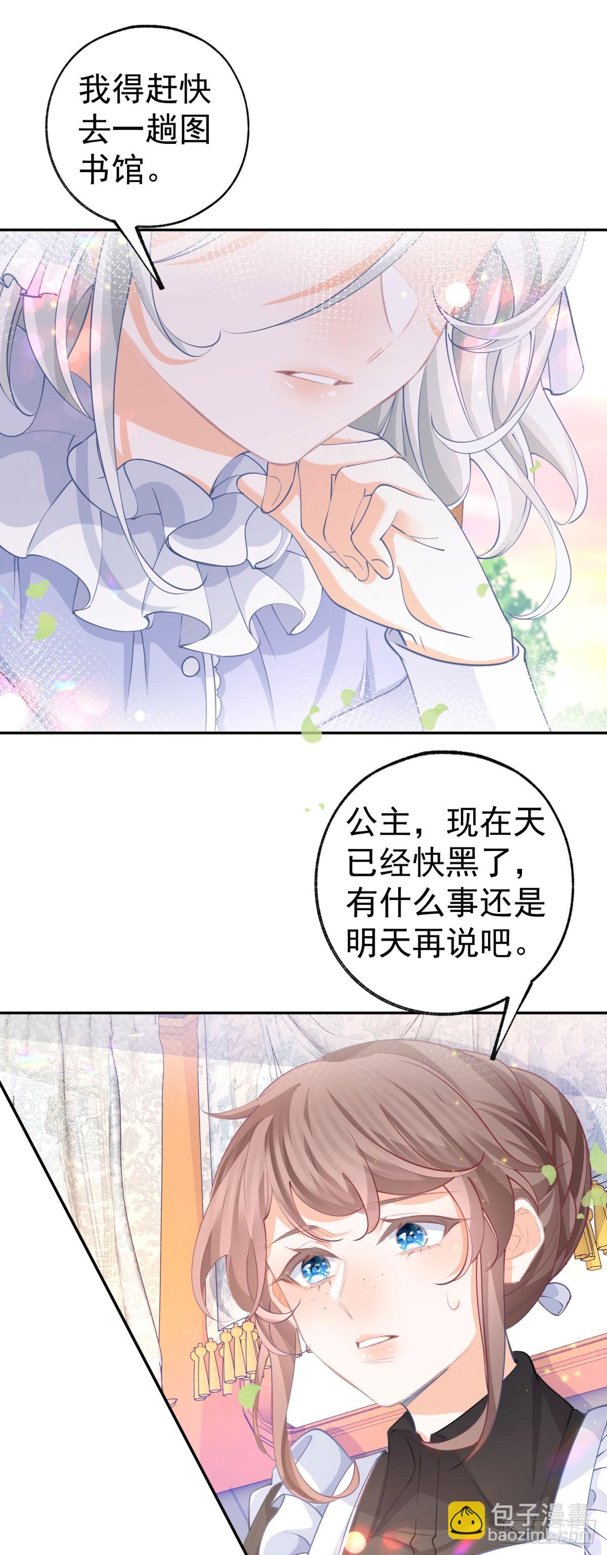 🍟某天成为祭品公主 第259话 老国王的反击 第5页
