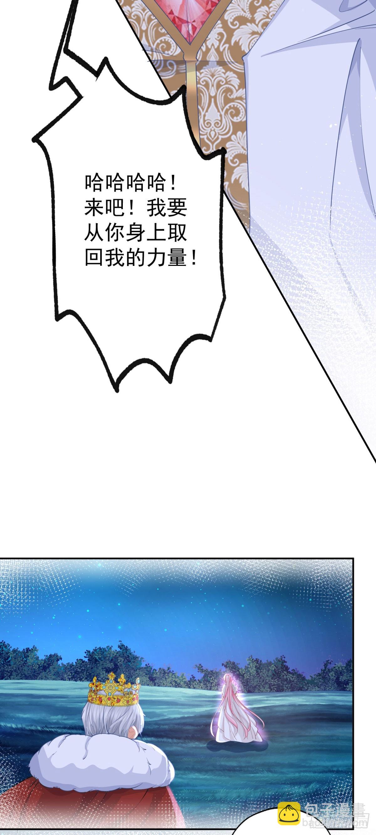 🍟某天成为祭品公主 第261话 陷阱里的陷阱 第11页