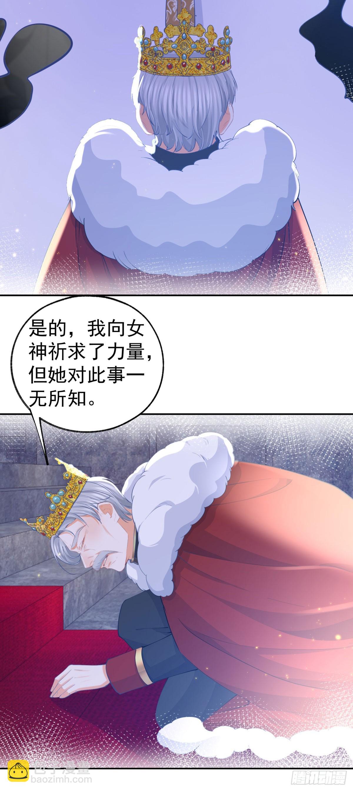 🍟某天成为祭品公主 第261话 陷阱里的陷阱 第5页