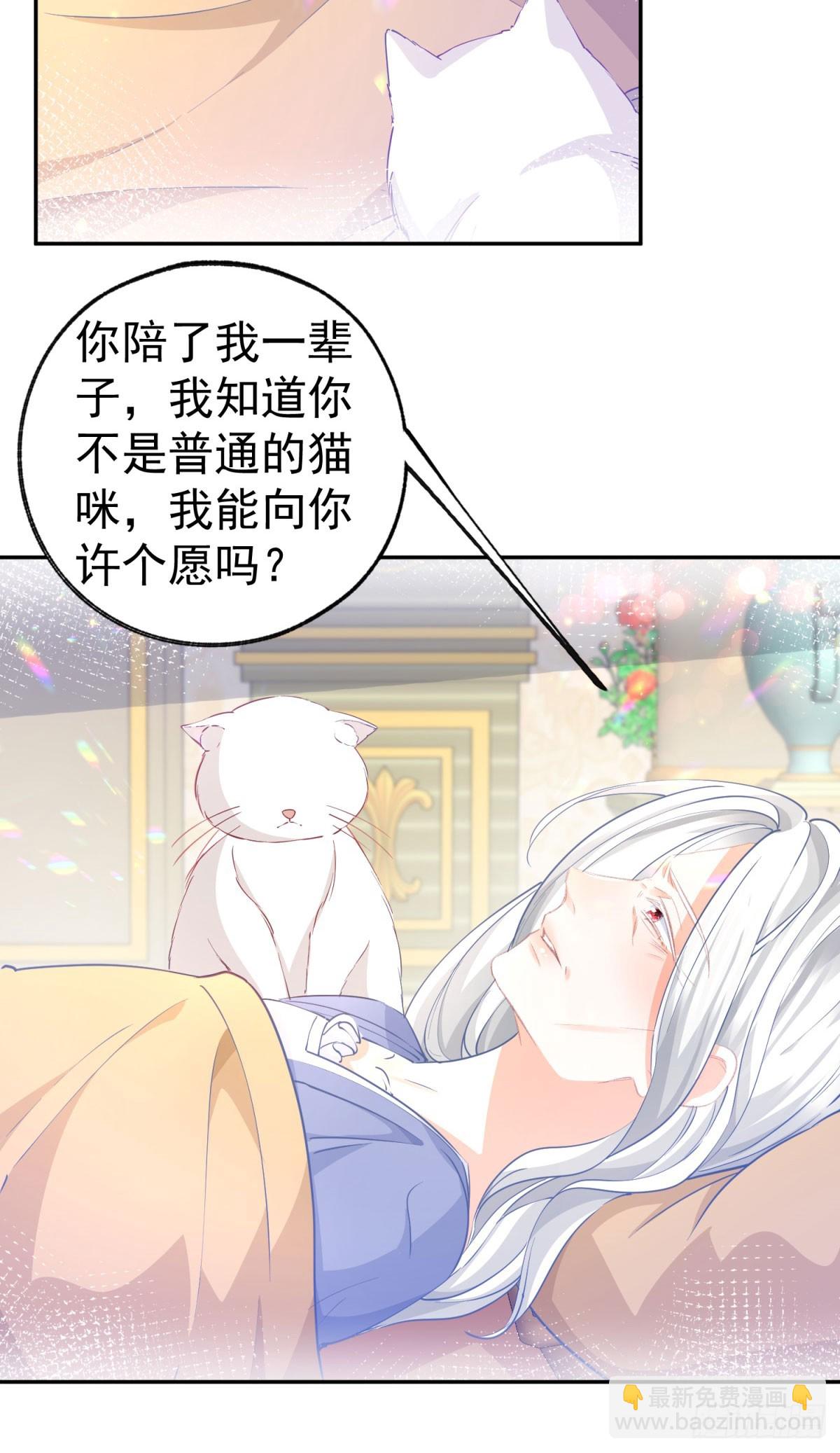 🍟某天成为祭品公主 第263话 最后的愿望 第14页