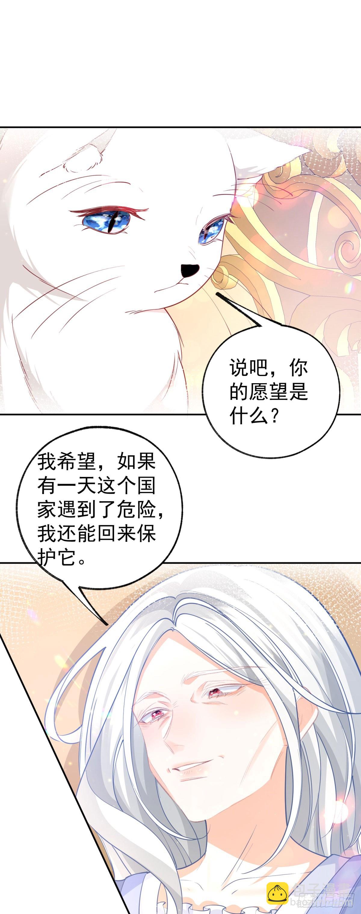 🍟某天成为祭品公主 第263话 最后的愿望 第15页