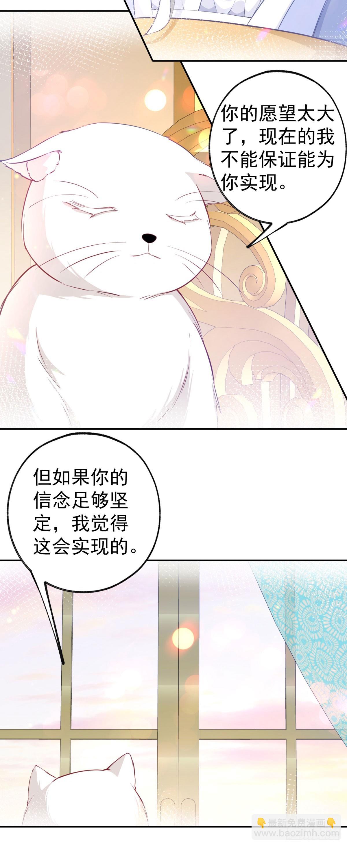 🍟某天成为祭品公主 第263话 最后的愿望 第16页