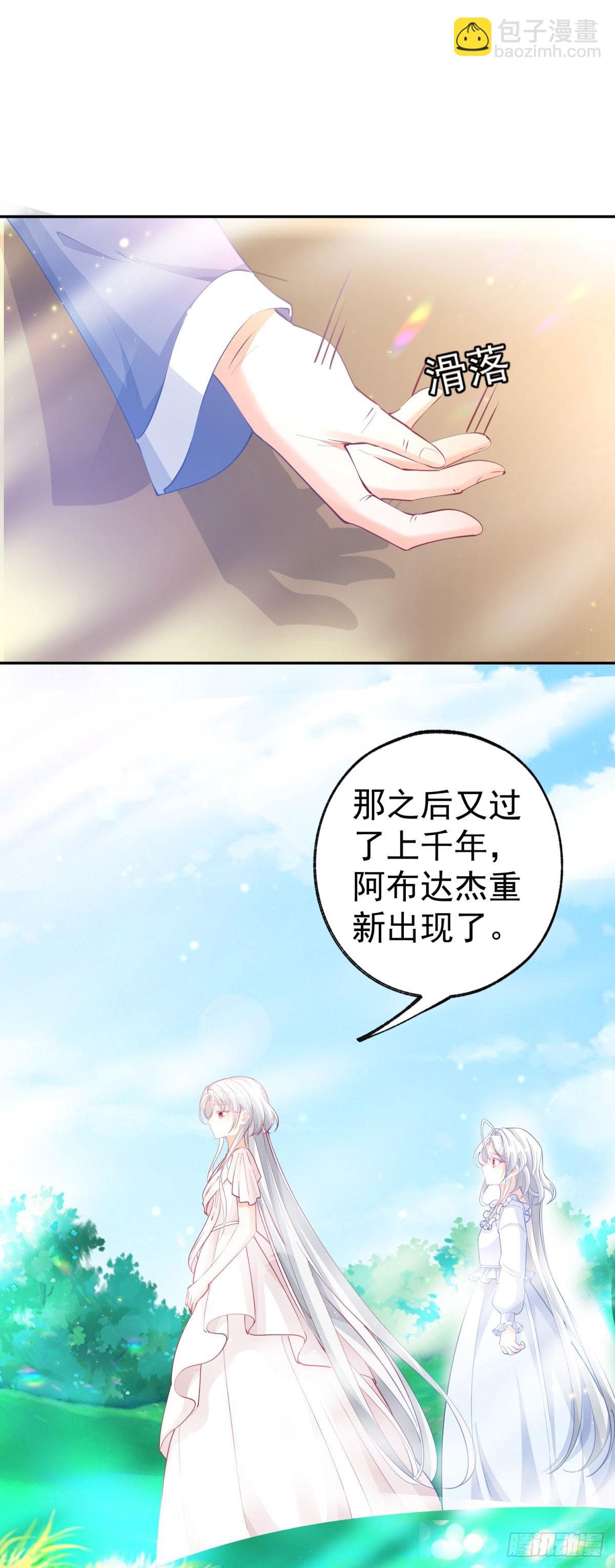 🍟某天成为祭品公主 第263话 最后的愿望 第18页