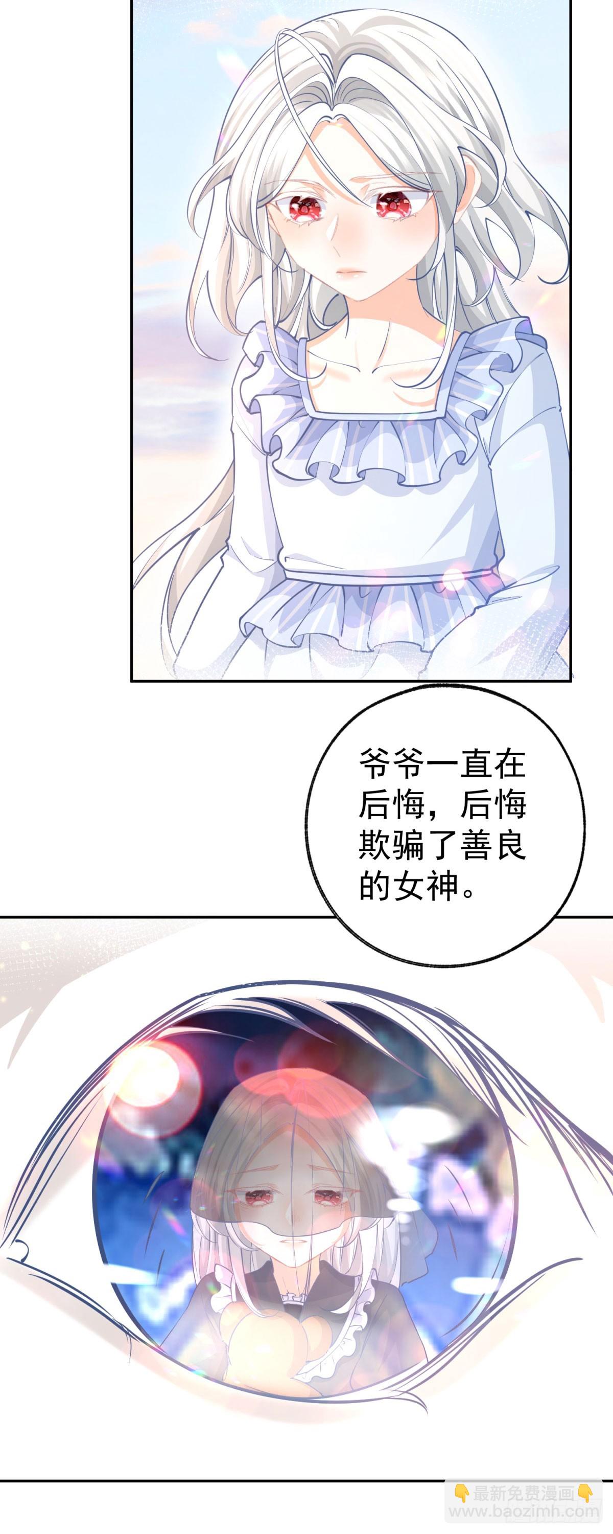 🍟某天成为祭品公主 第263话 最后的愿望 第4页