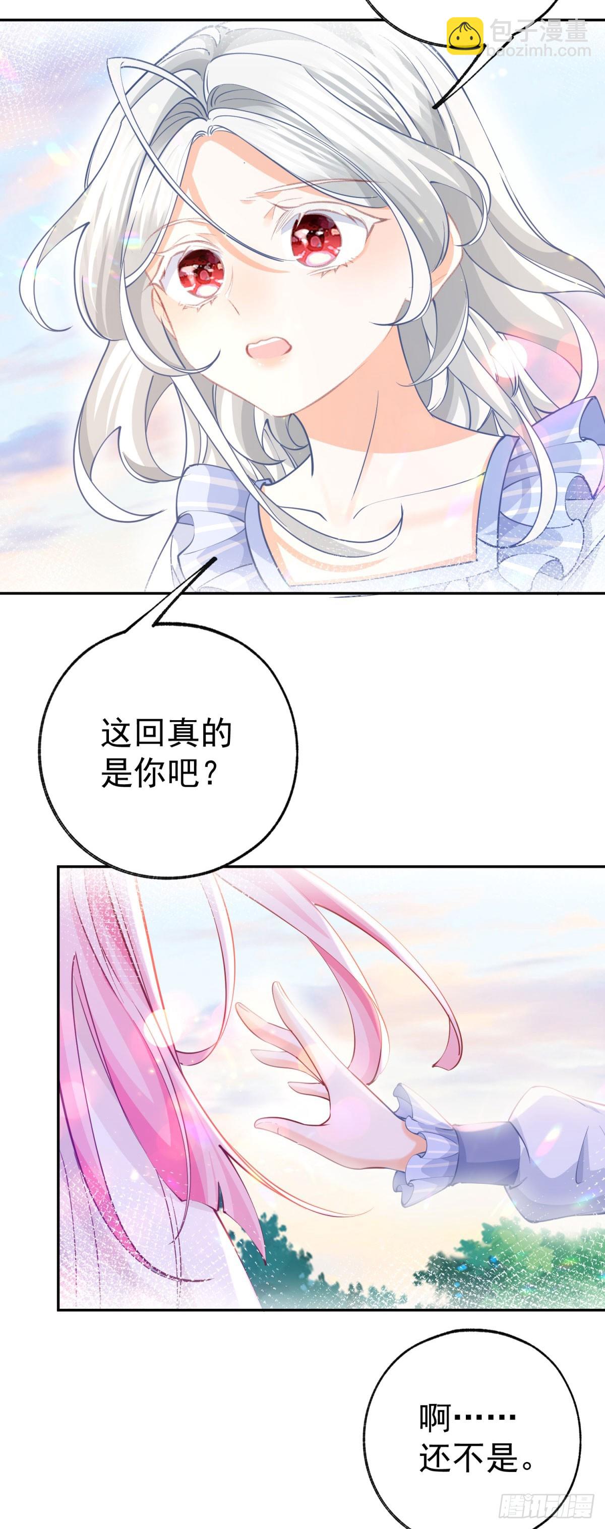 🍟某天成为祭品公主 第263话 最后的愿望 第9页