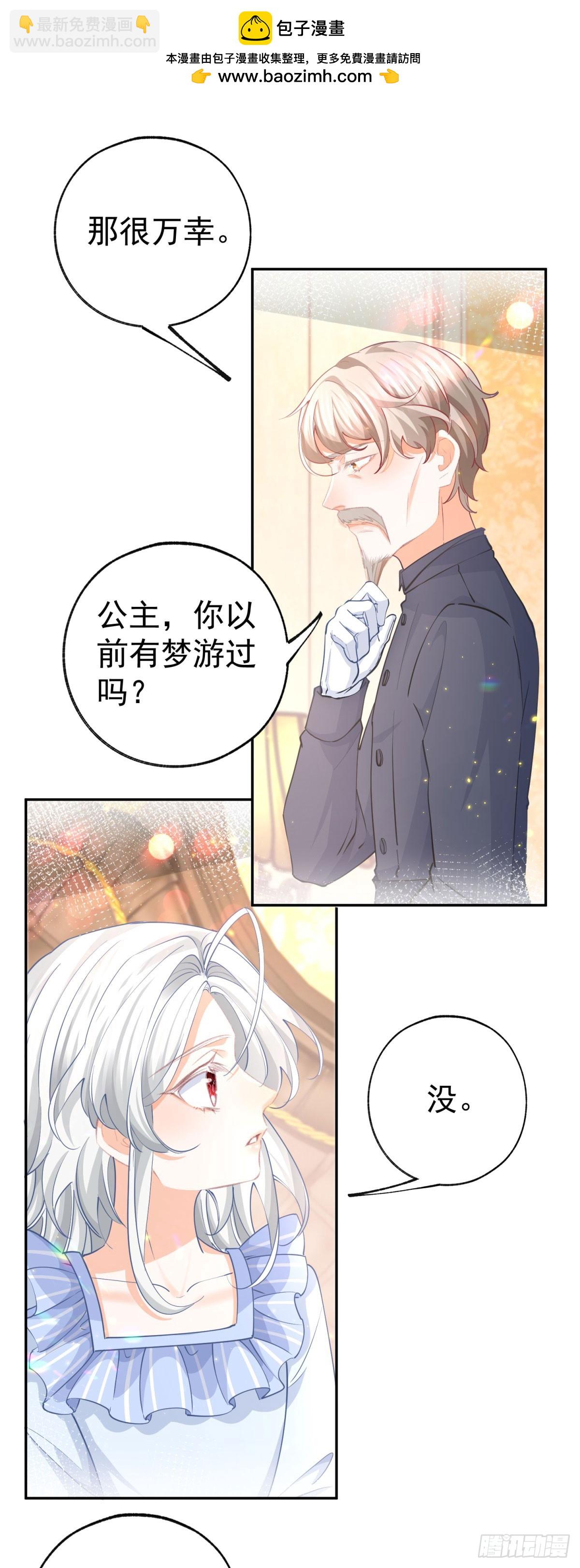🍟某天成为祭品公主 第265话 小孩子的梦游 第10页