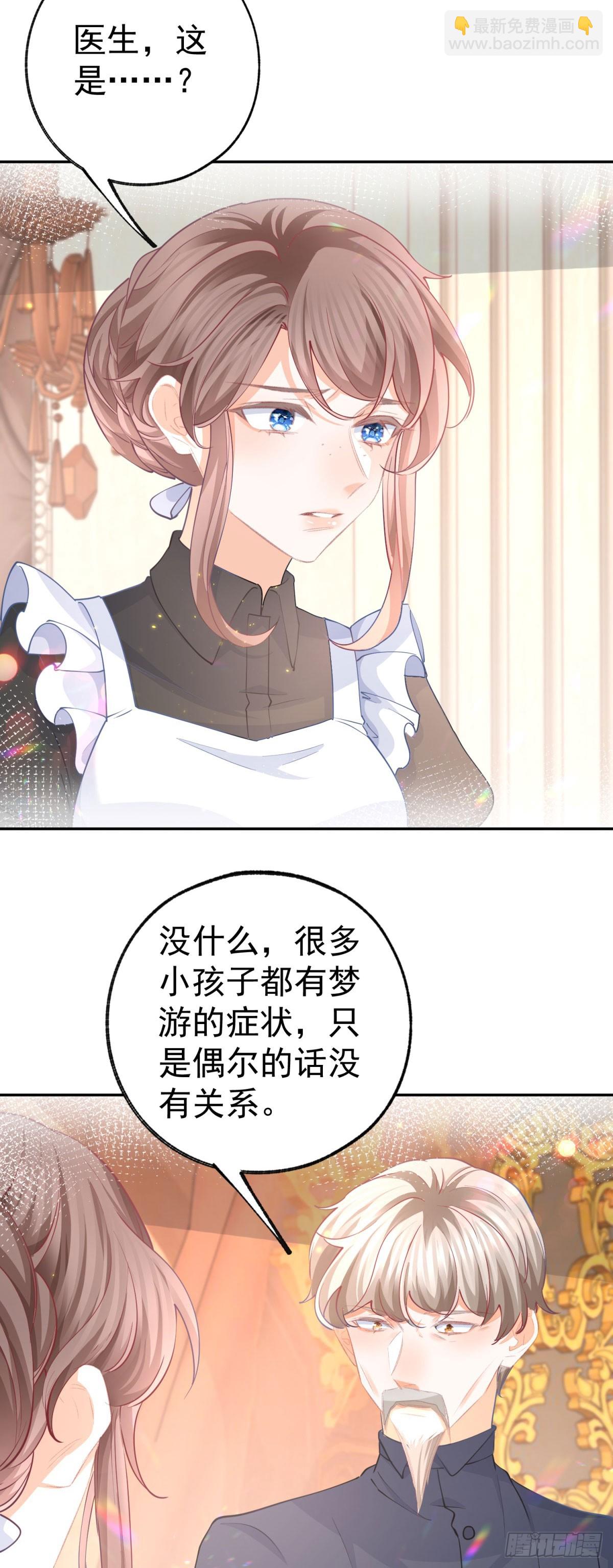 🍟某天成为祭品公主 第265话 小孩子的梦游 第11页