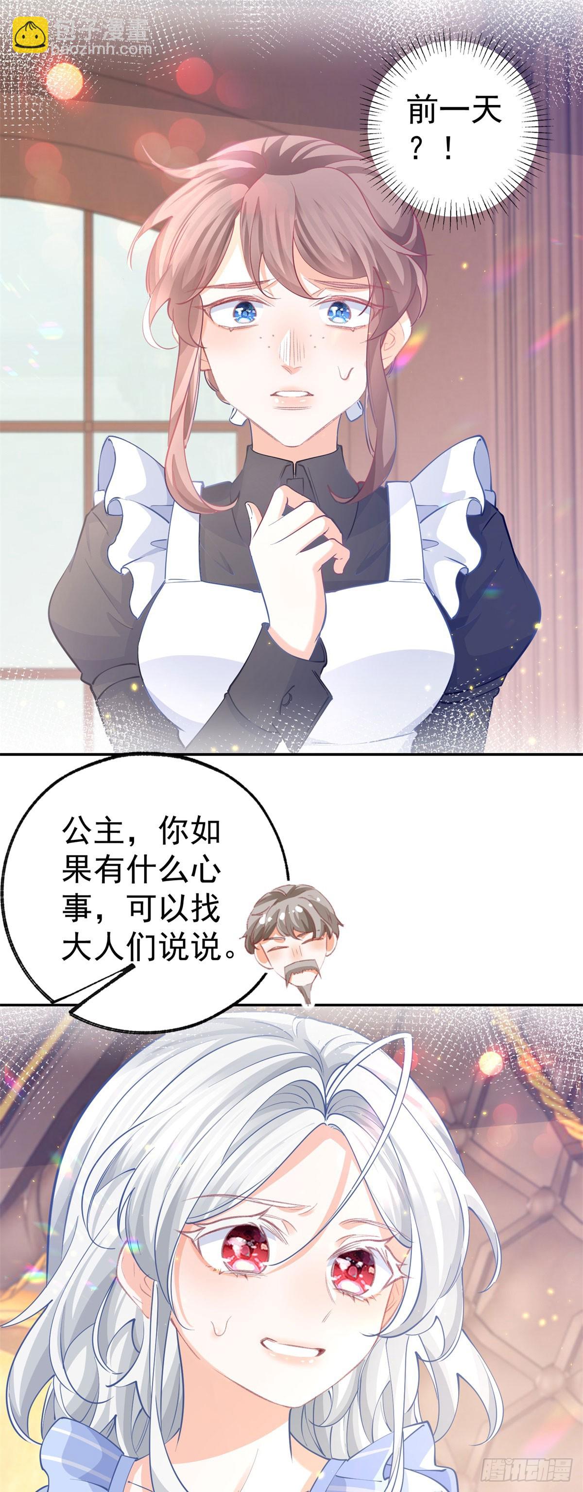 🍟某天成为祭品公主 第265话 小孩子的梦游 第13页