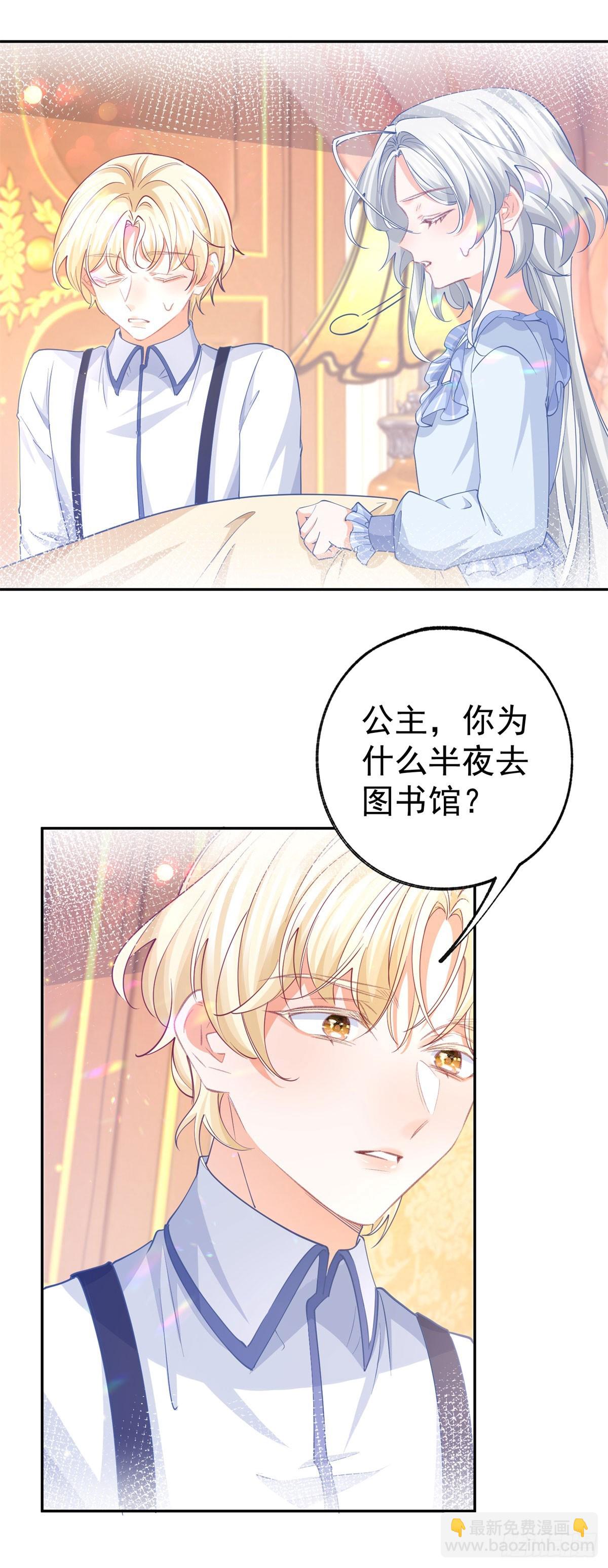 🍟某天成为祭品公主 第265话 小孩子的梦游 第15页