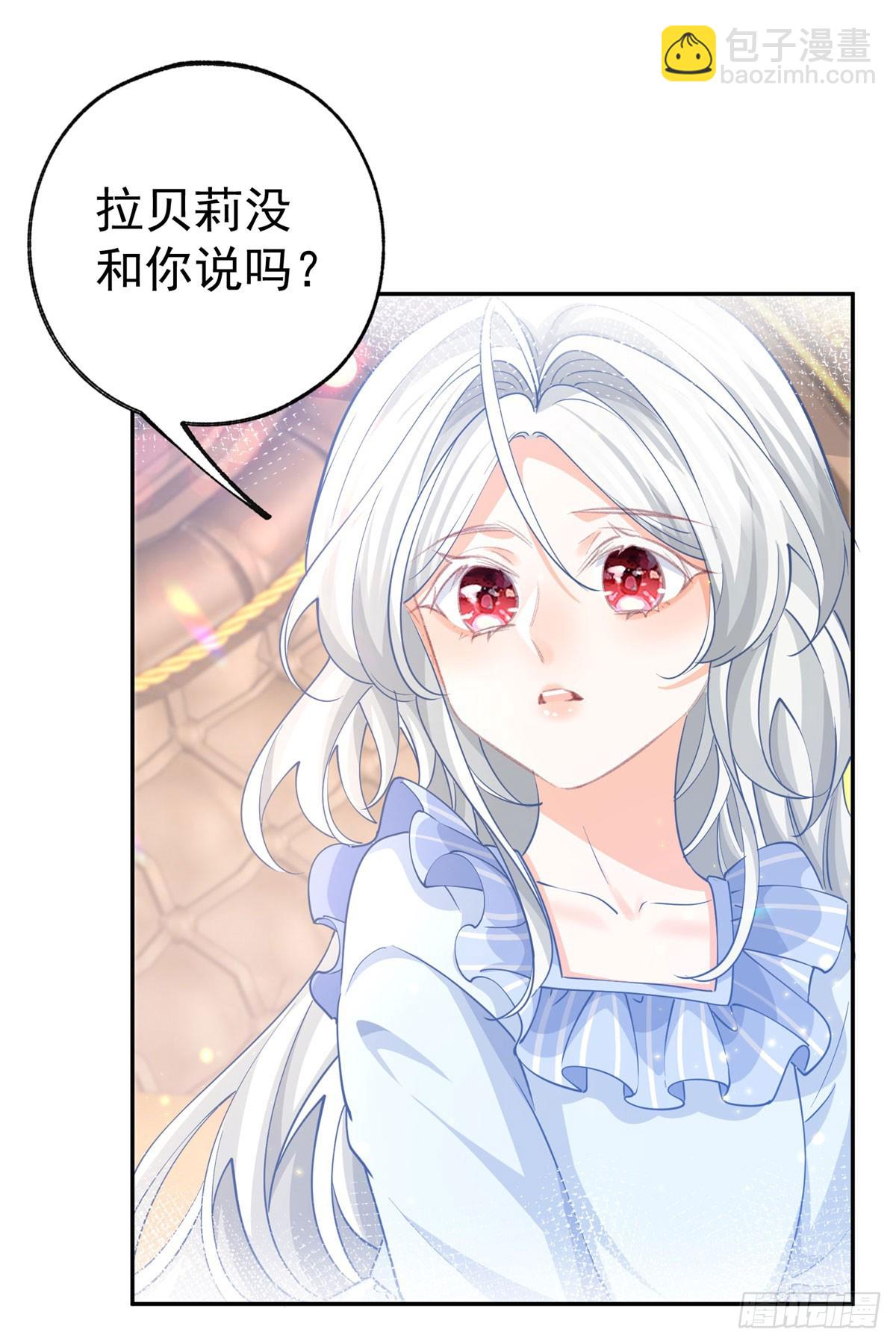 🍟某天成为祭品公主 第265话 小孩子的梦游 第16页