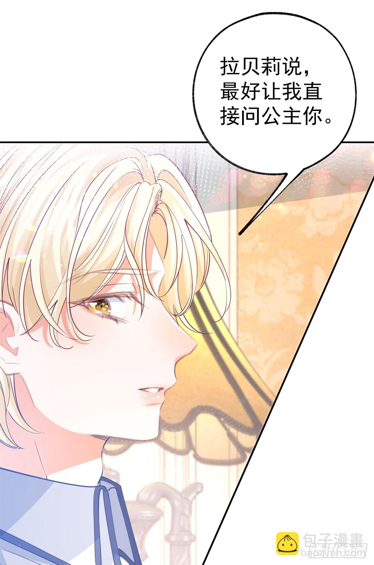🍟某天成为祭品公主 第265话 小孩子的梦游 第17页