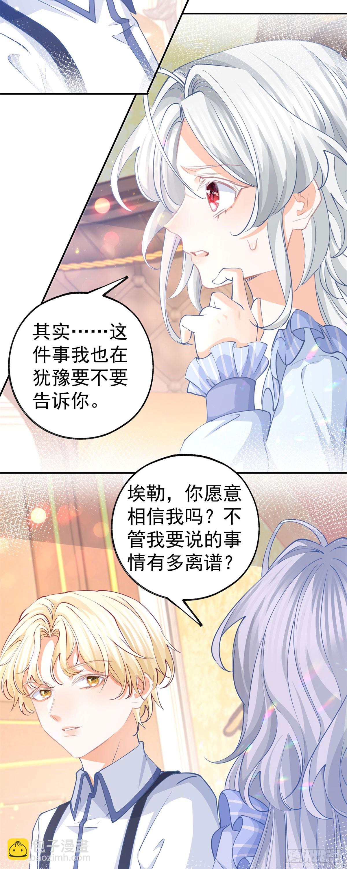 🍟某天成为祭品公主 第265话 小孩子的梦游 第18页