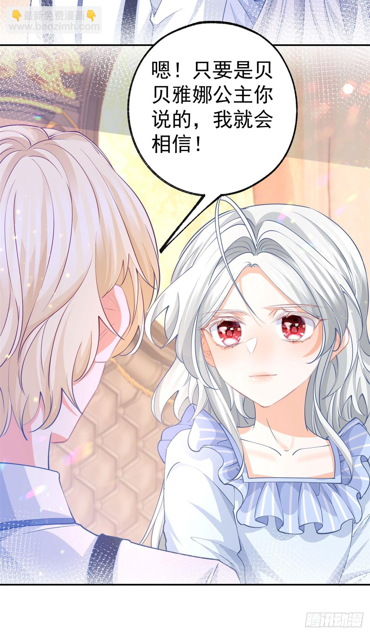 🍟某天成为祭品公主 第265话 小孩子的梦游 第19页