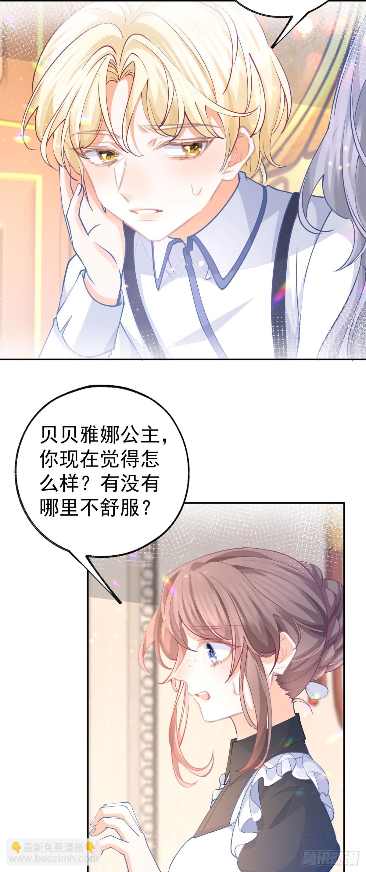 🍟某天成为祭品公主 第265话 小孩子的梦游 第3页