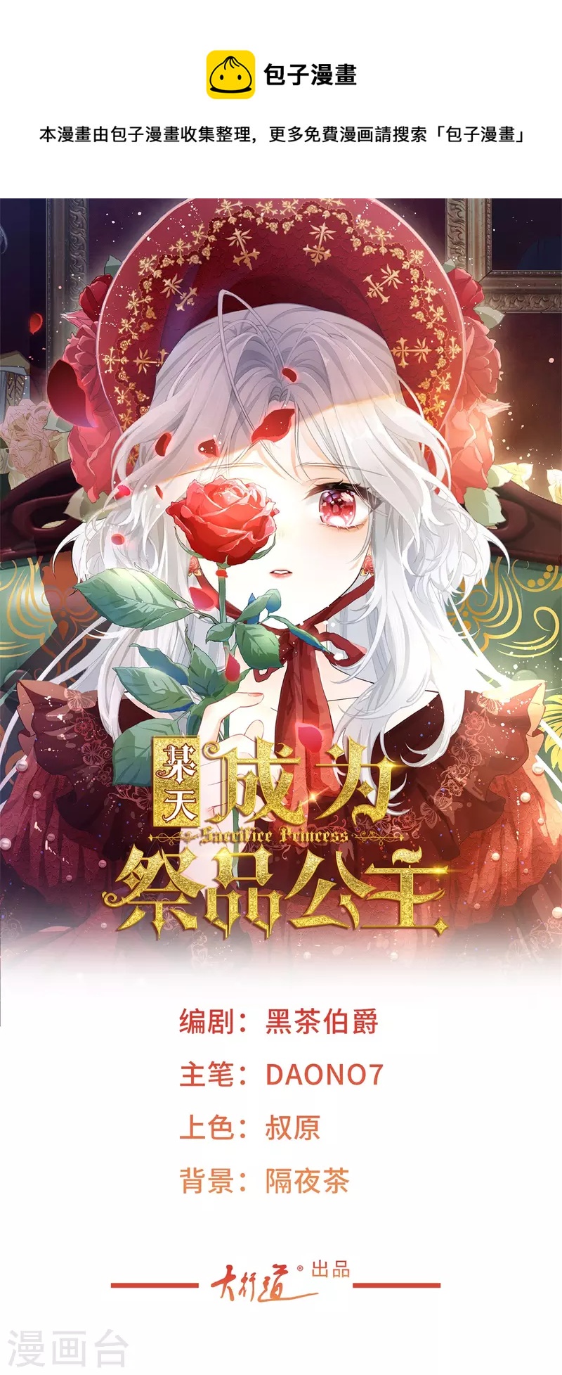 🍟某天成为祭品公主 第26话 一周后的逃亡 第1页