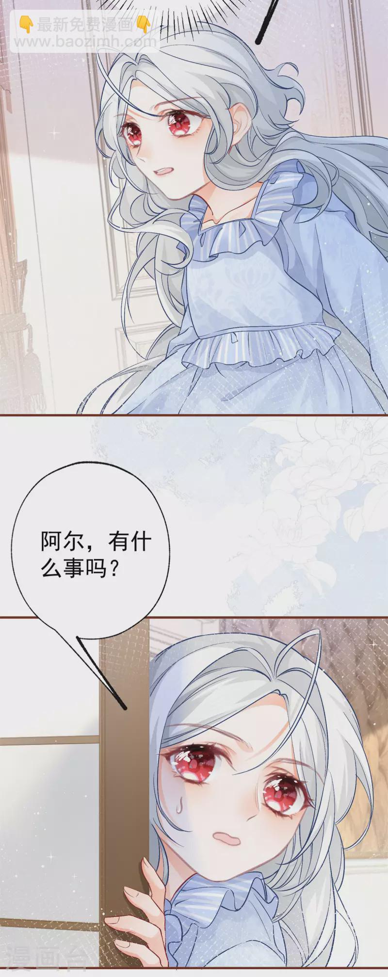 🍟某天成为祭品公主 第26话 一周后的逃亡 第14页