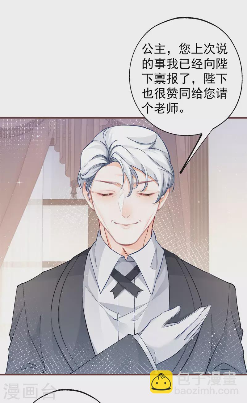 🍟某天成为祭品公主 第26话 一周后的逃亡 第15页
