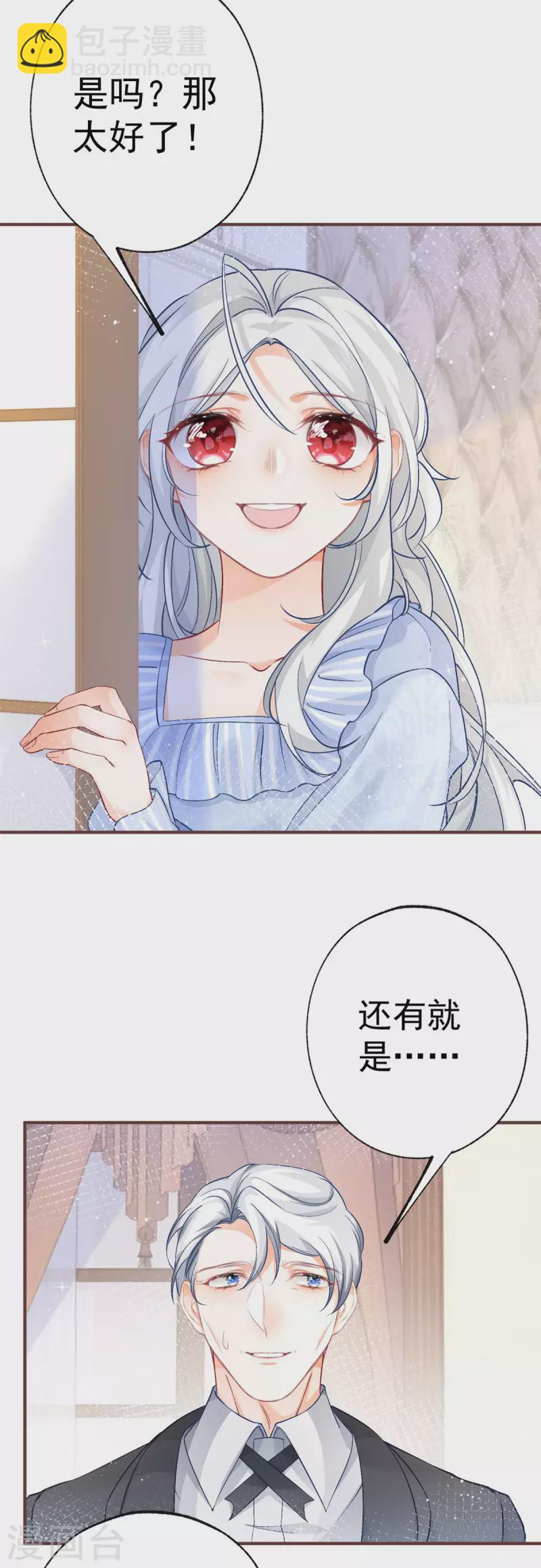 🍟某天成为祭品公主 第26话 一周后的逃亡 第16页