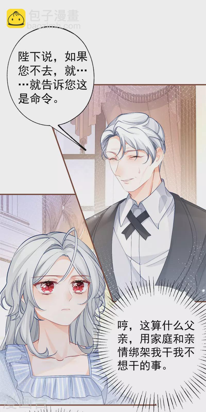 🍟某天成为祭品公主 第26话 一周后的逃亡 第18页
