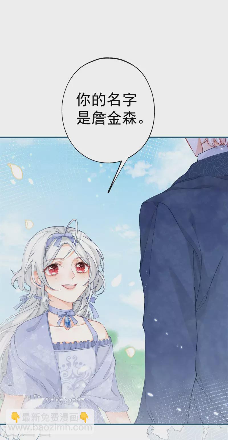 🍟某天成为祭品公主 第26话 一周后的逃亡 第2页